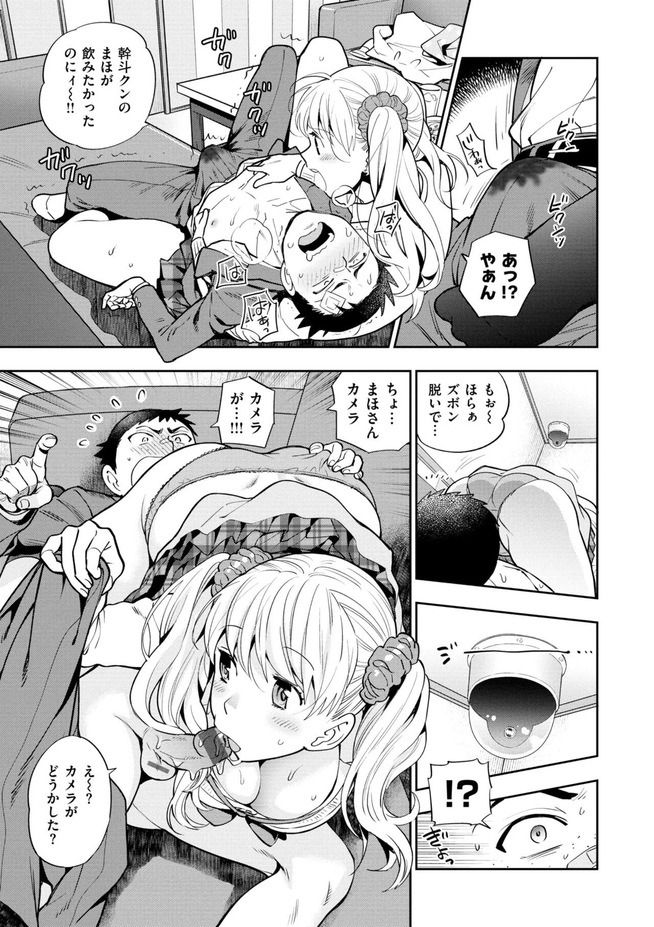 Doutei Otouto to Bitch Ane - Page 57