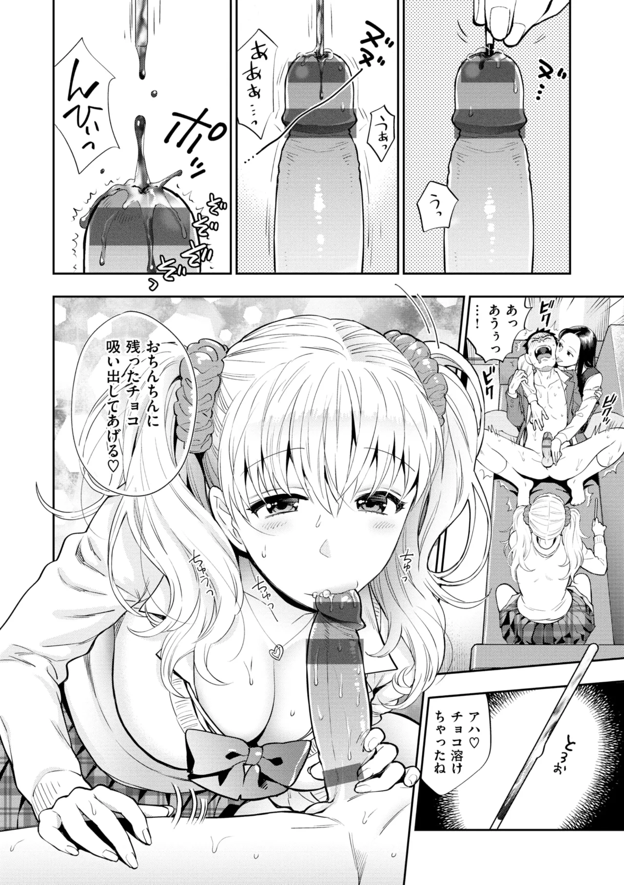 Doutei Otouto to Bitch Ane - Page 62