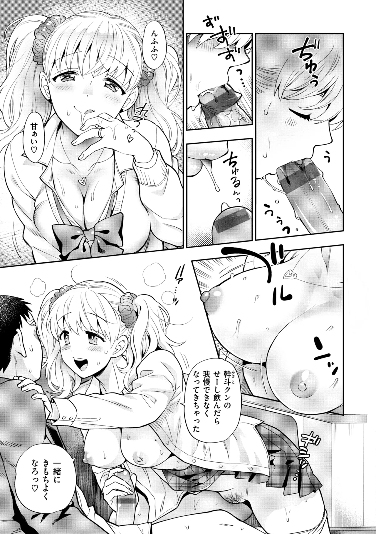 Doutei Otouto to Bitch Ane - Page 63