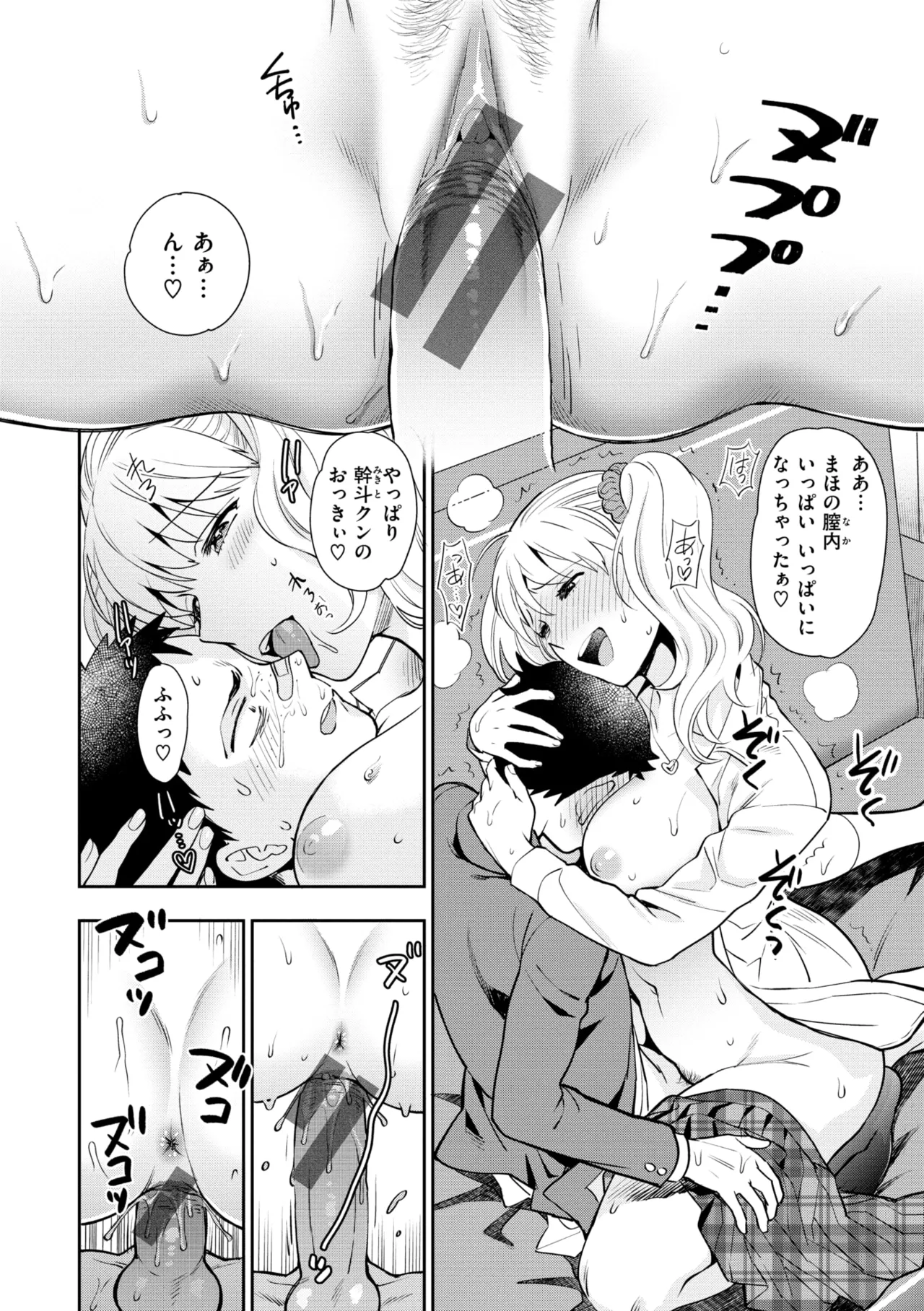 Doutei Otouto to Bitch Ane - Page 64