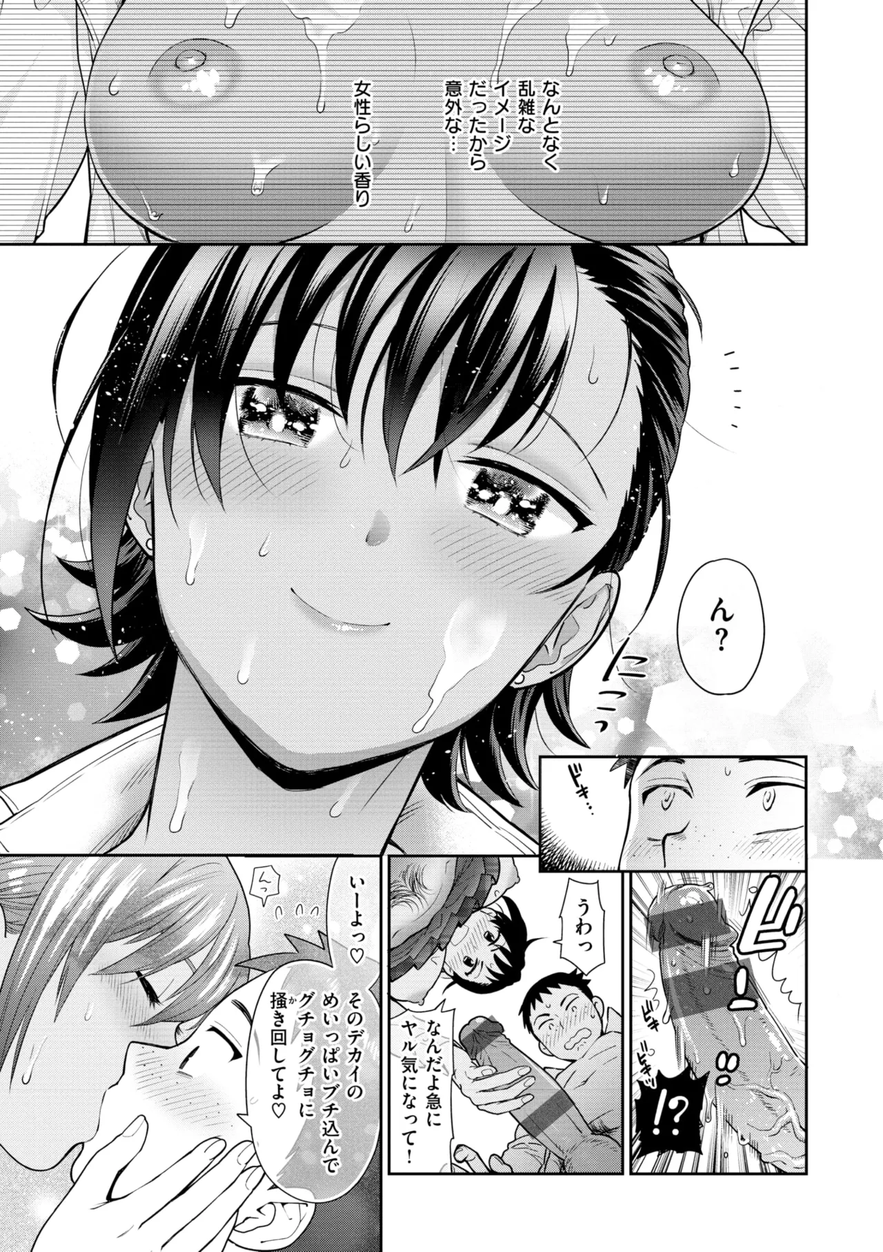 Doutei Otouto to Bitch Ane - Page 79