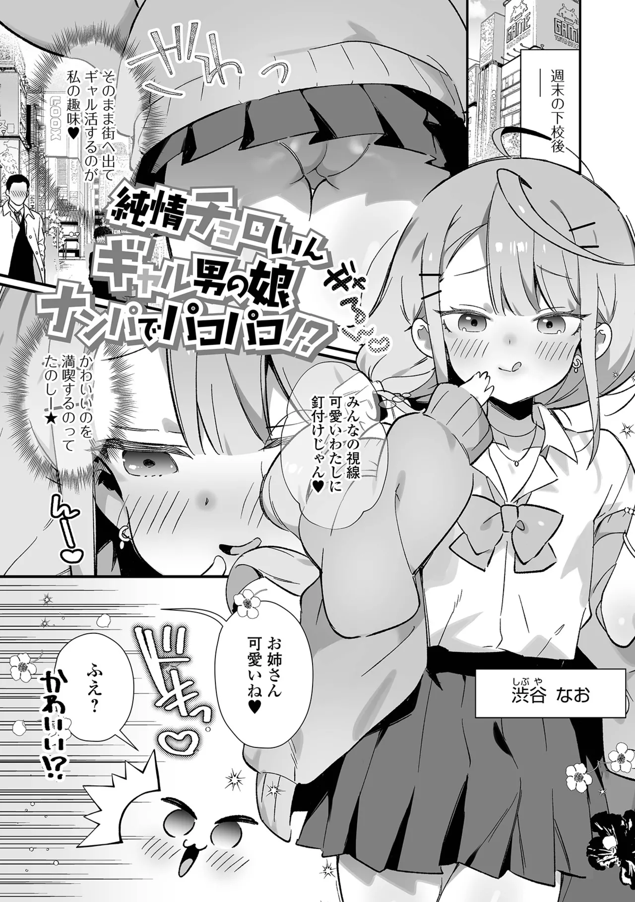 Otokonoko to Pako Pako Ecchi Taiken - Page 83