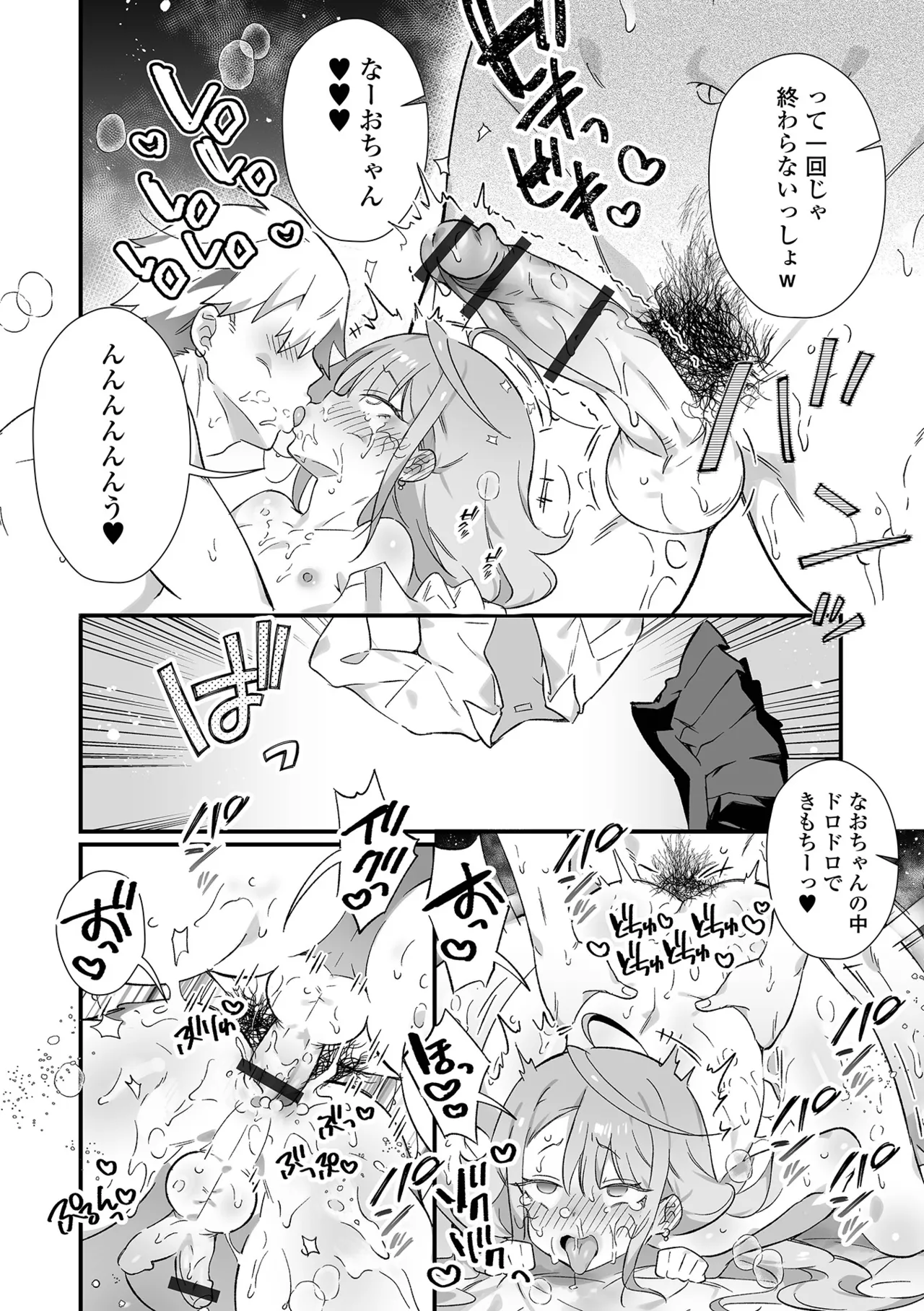 Otokonoko to Pako Pako Ecchi Taiken - Page 96