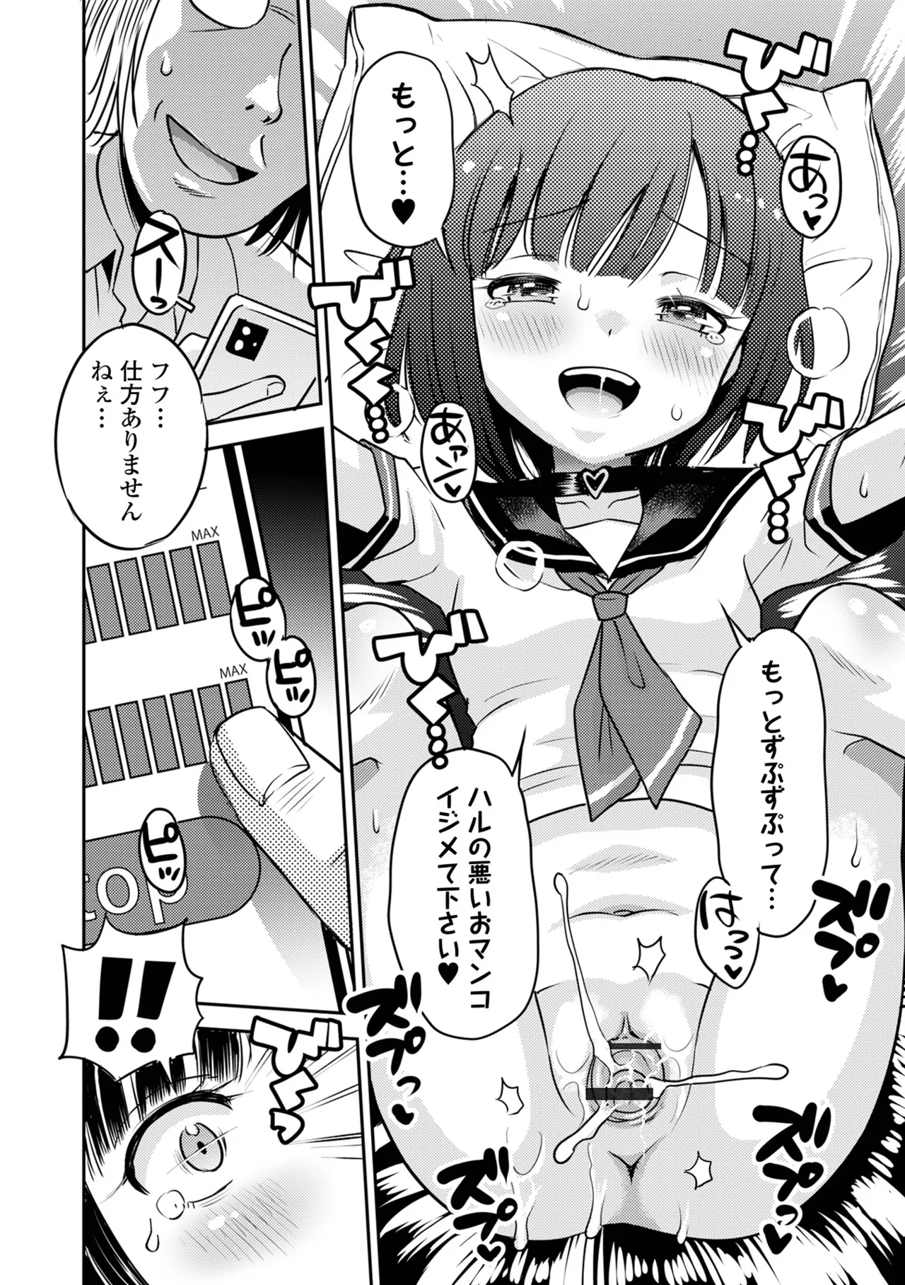 Wakarase Hatsukoi Control - Page 22