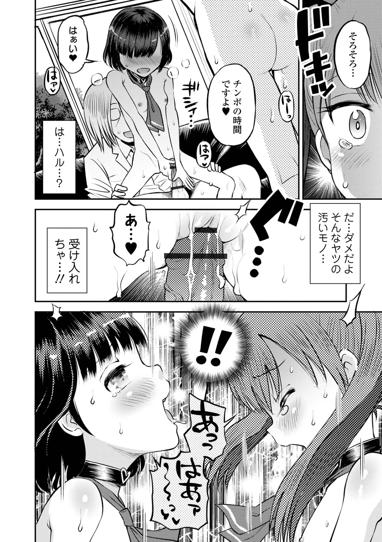 Wakarase Hatsukoi Control - Page 44