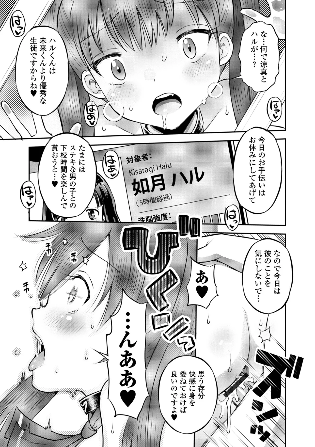 Wakarase Hatsukoi Control - Page 75