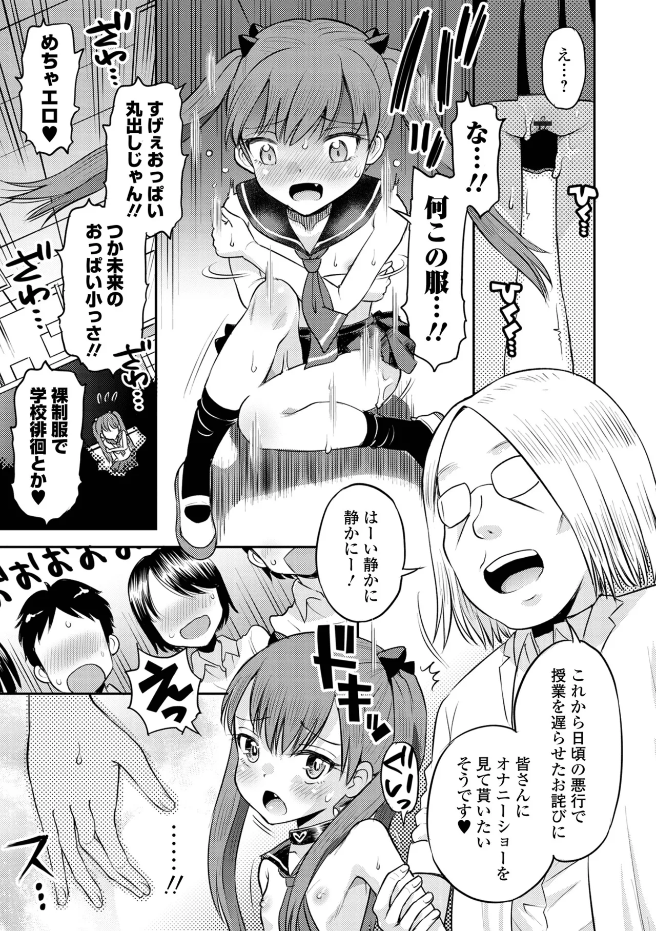 Wakarase Hatsukoi Control - Page 87