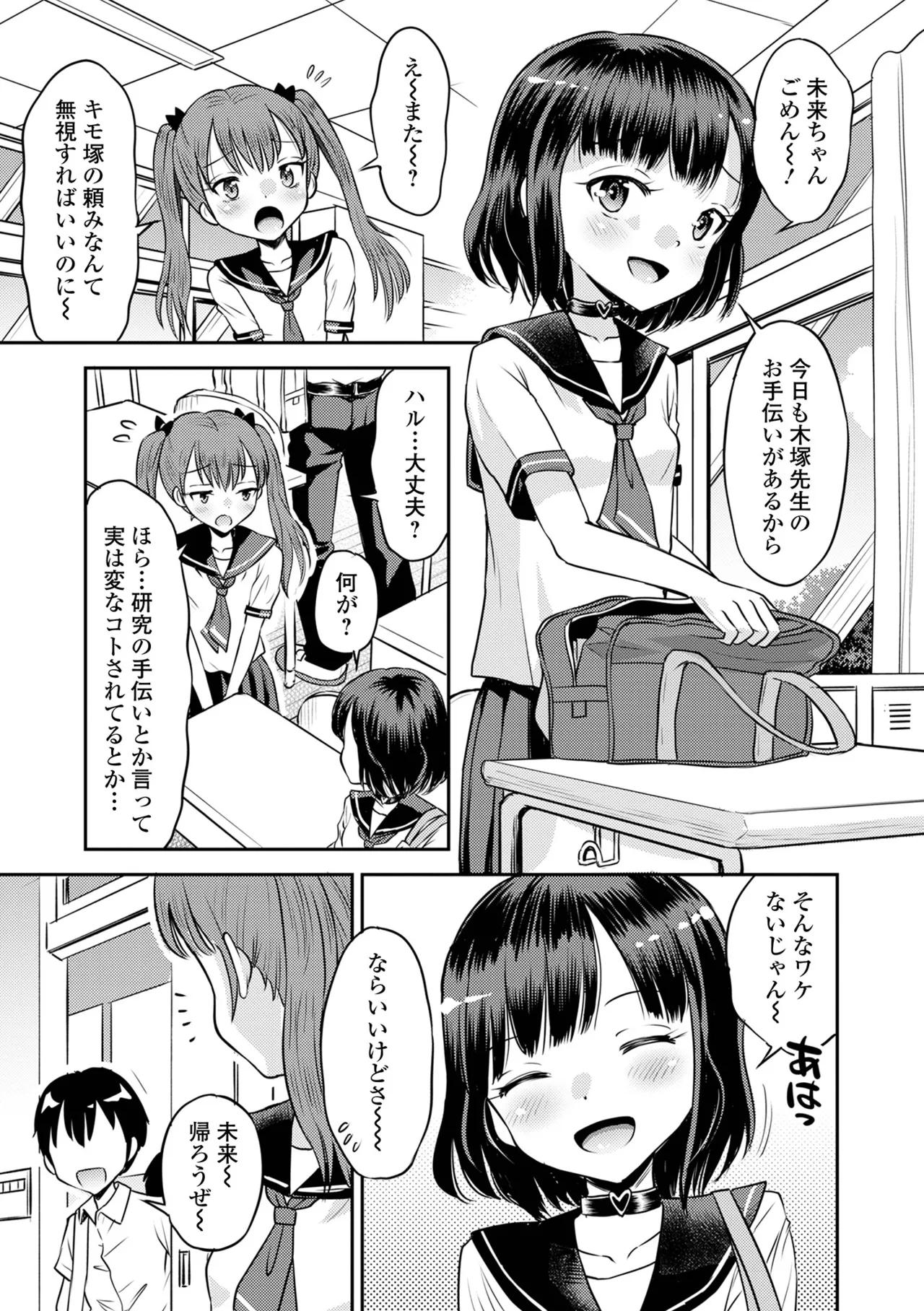 Wakarase Hatsukoi Control - Page 9