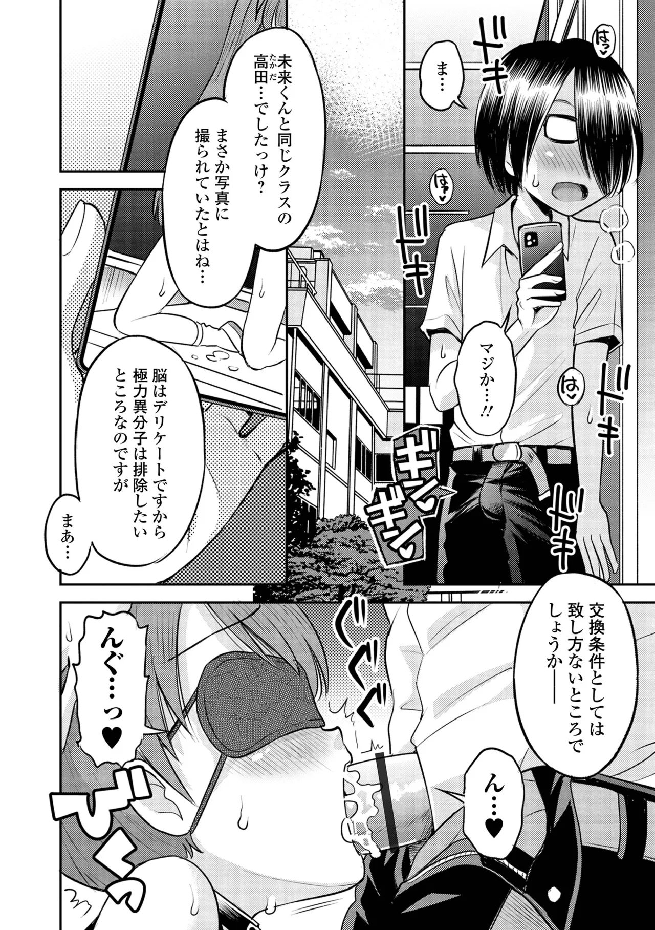 Wakarase Hatsukoi Control - Page 96
