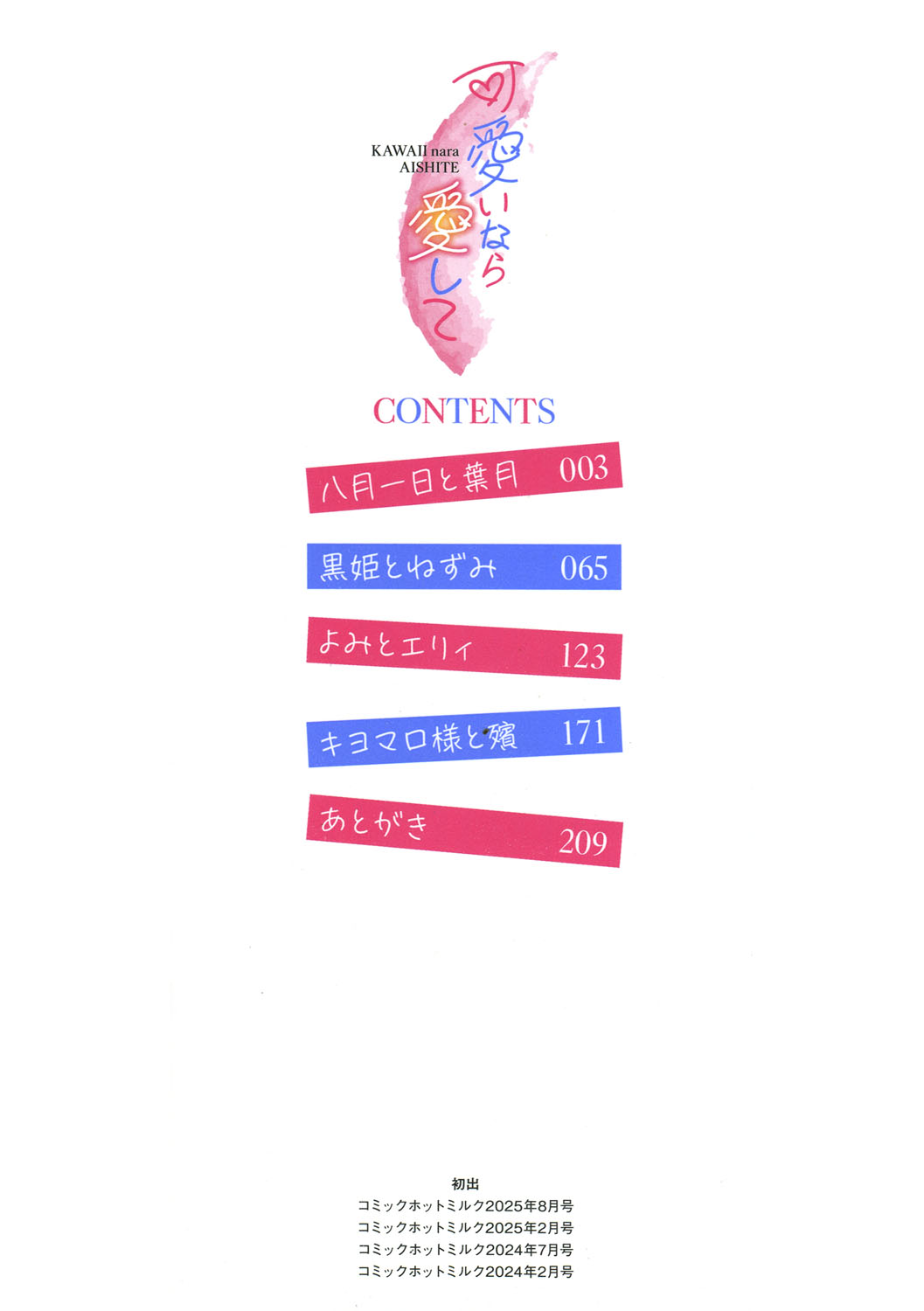 KAWAII nara AISHITE - Page 3