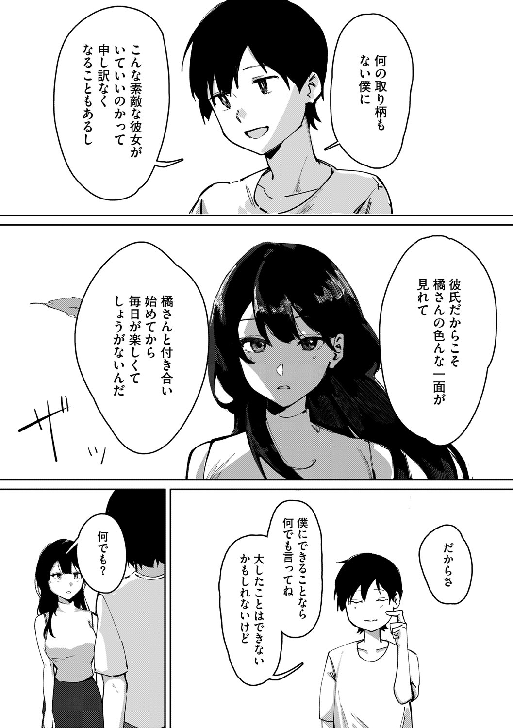 Aoku Torokeru page 106 - nakadashi paizuri hentai manga - read online free