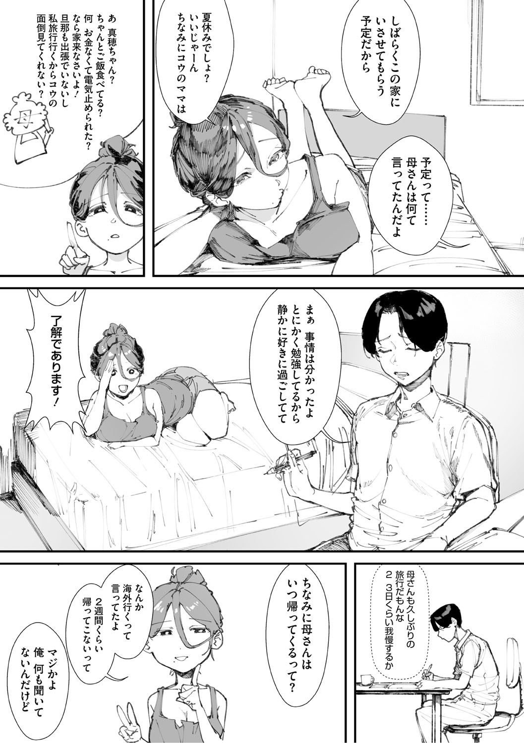 Aoku Torokeru - Page 30