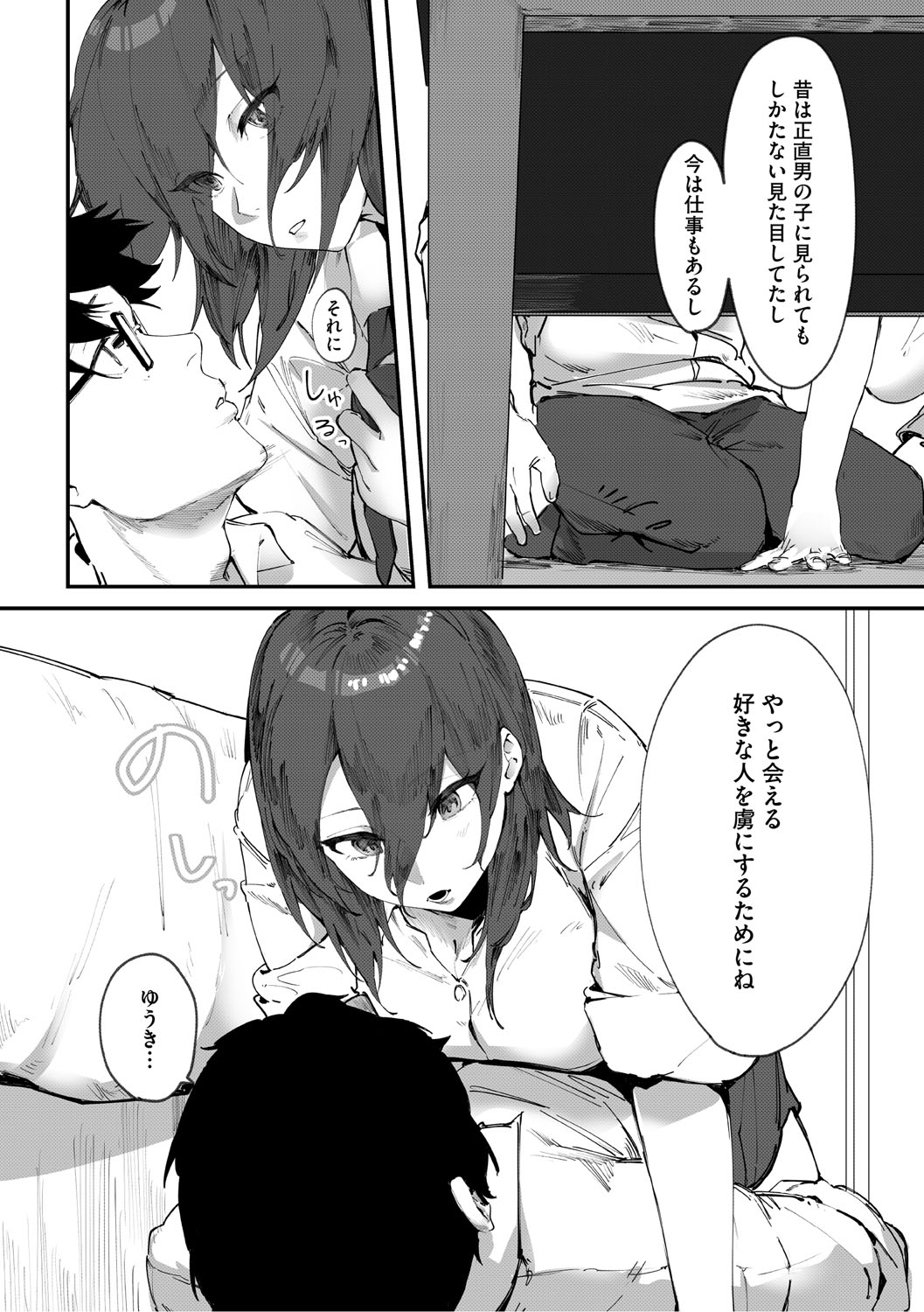 Aoku Torokeru - Page 59