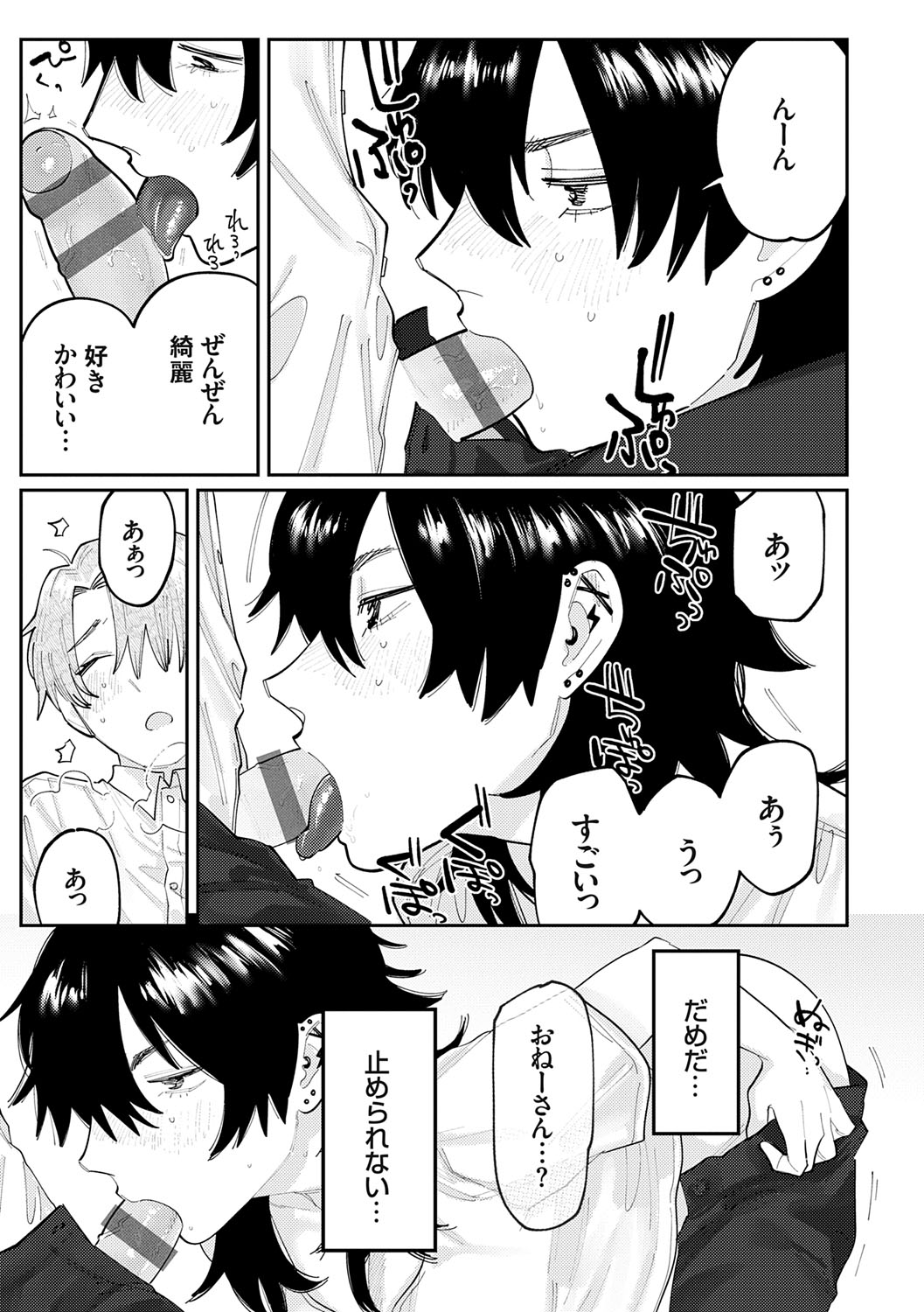 Futari Yogari - Page 132