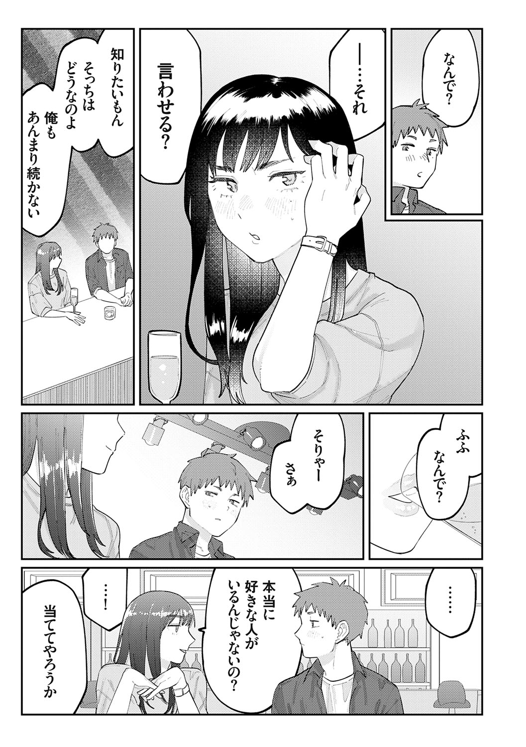 Futari Yogari - Page 146
