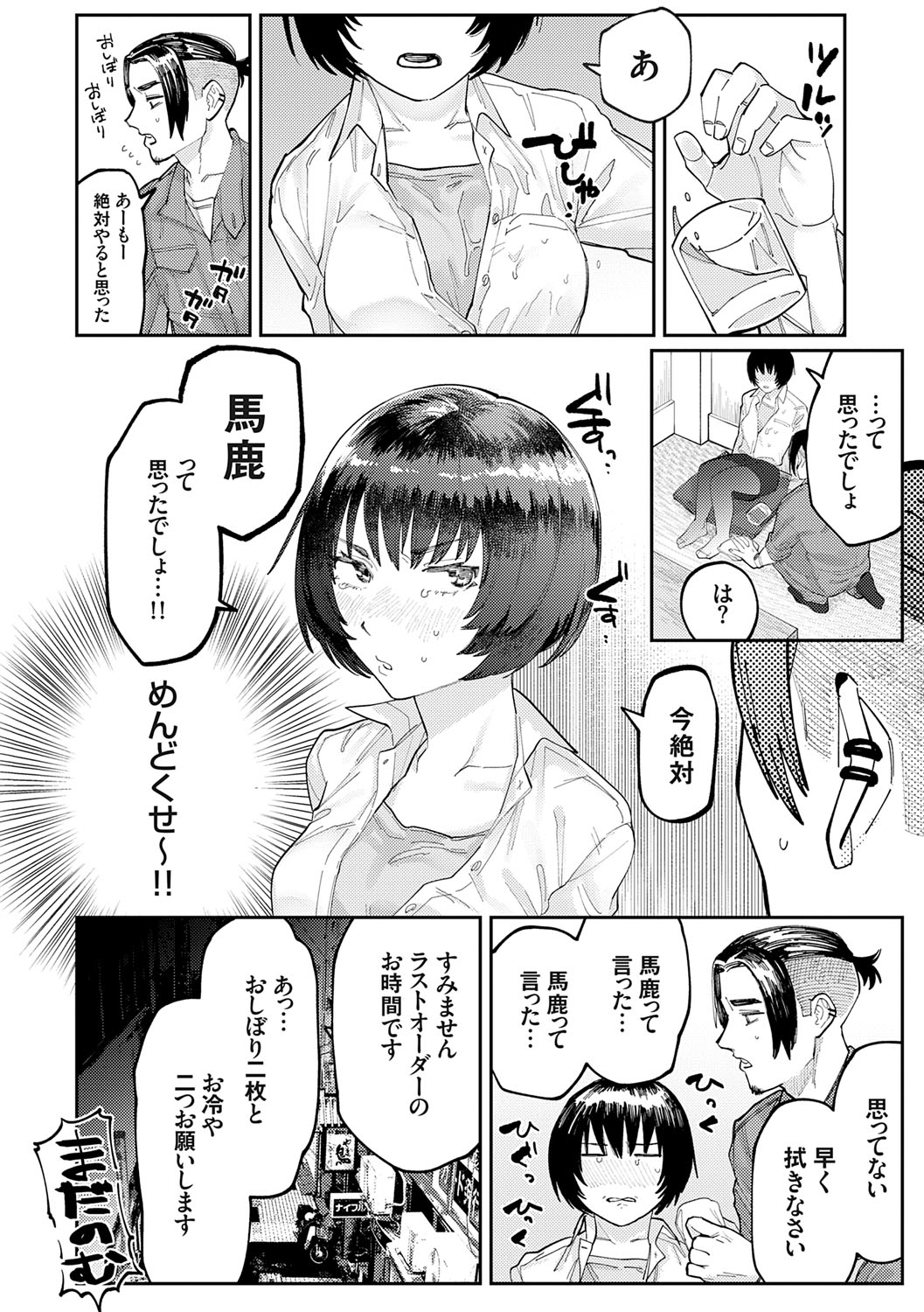 Futari Yogari page 169 - unusual teeth hairy hentai manga - read online free