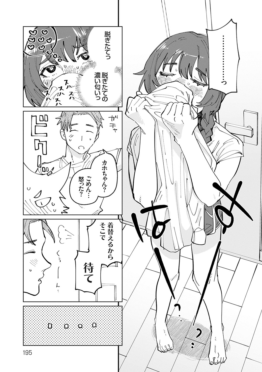 Futari Yogari - Page 194