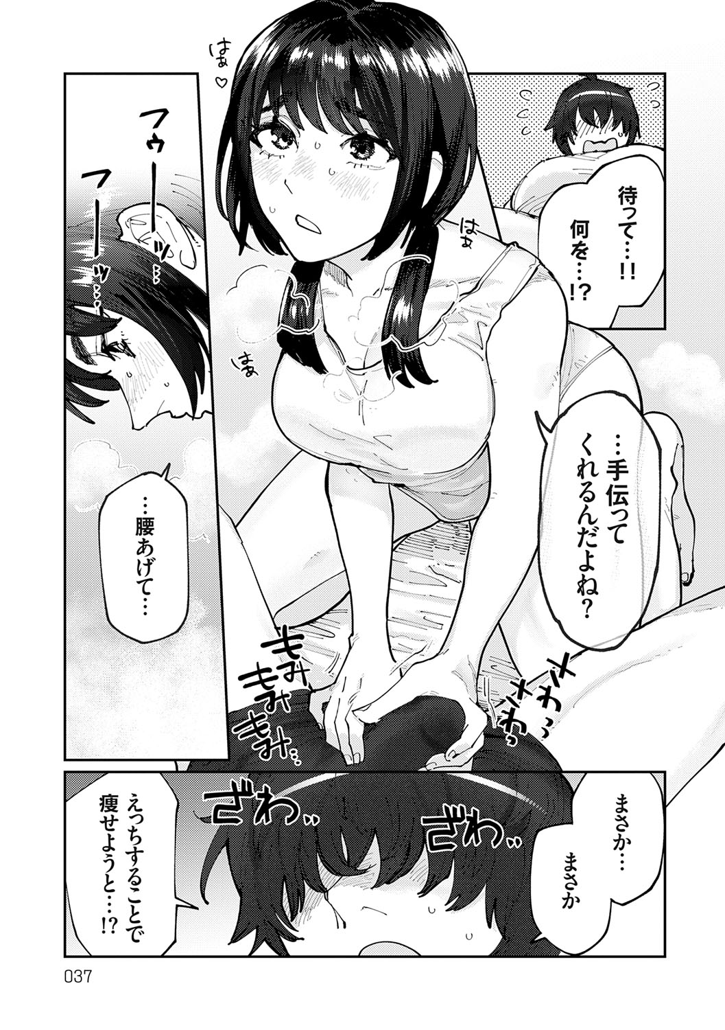 Futari Yogari - Page 36