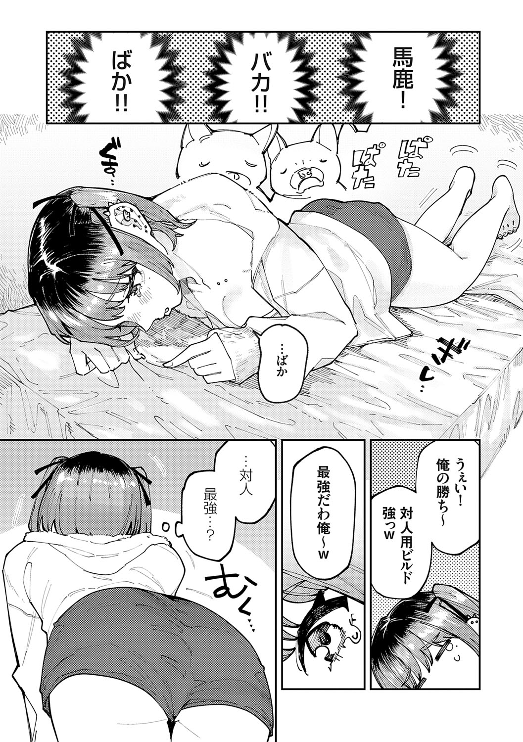 Futari Yogari - Page 58