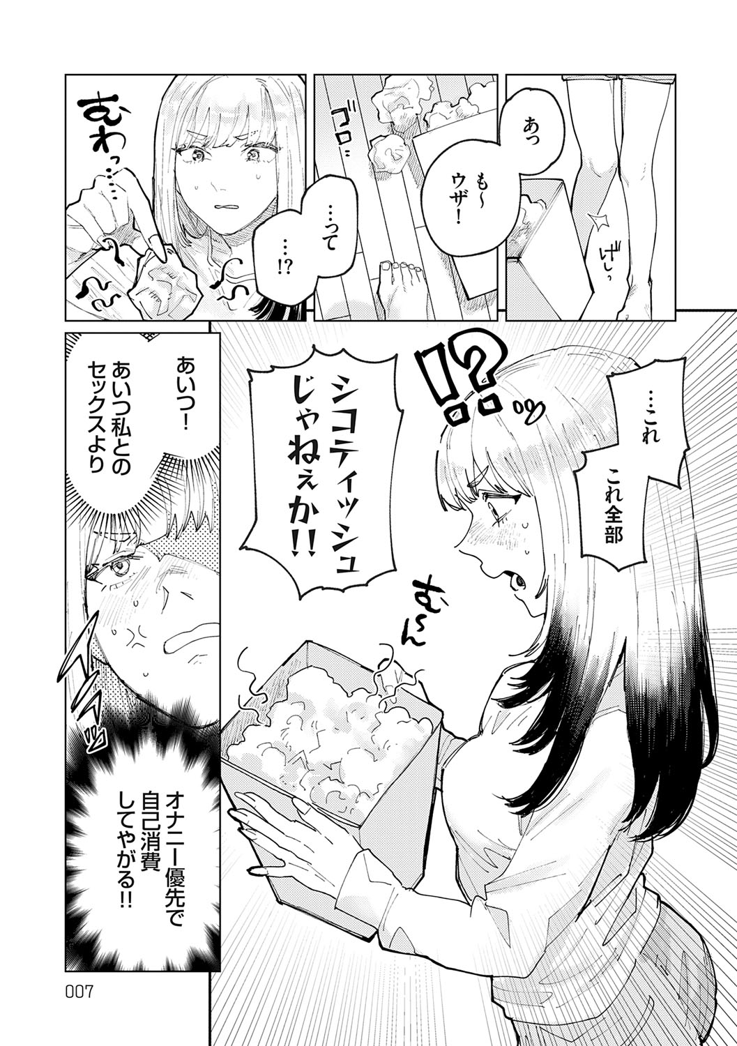 Futari Yogari - Page 6
