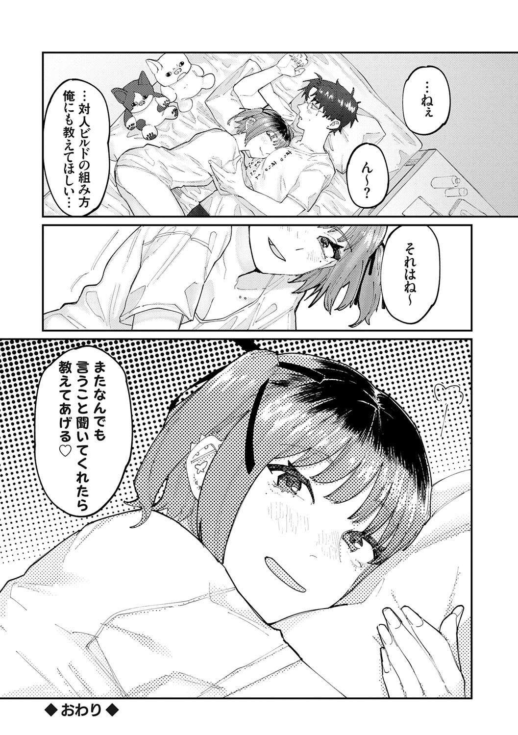 Futari Yogari - Page 77