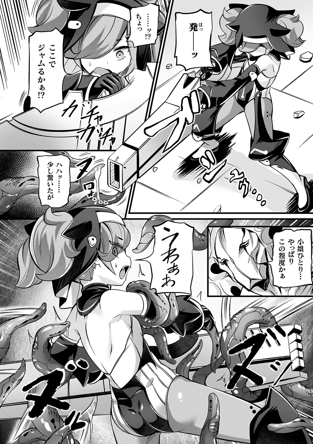 Futsuma Senki Exoseam - Page 76