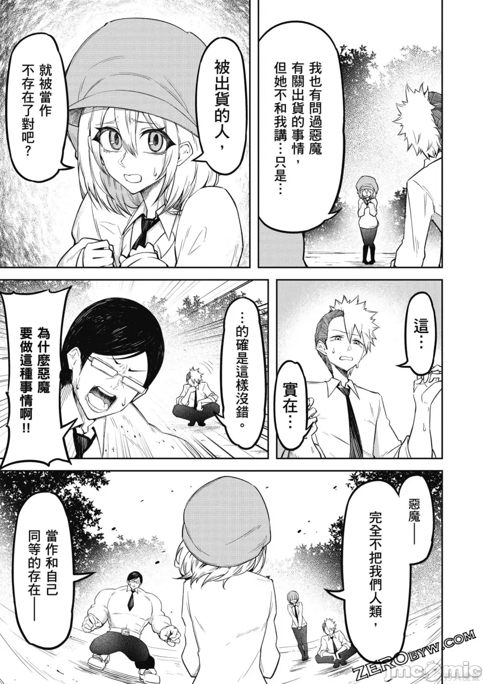 惡魔在天獄誘惑著我[銀河味めてお] 天獄で悪魔がボクを魅惑するCh1-CH26 [禁漫漢化組] - Page 82