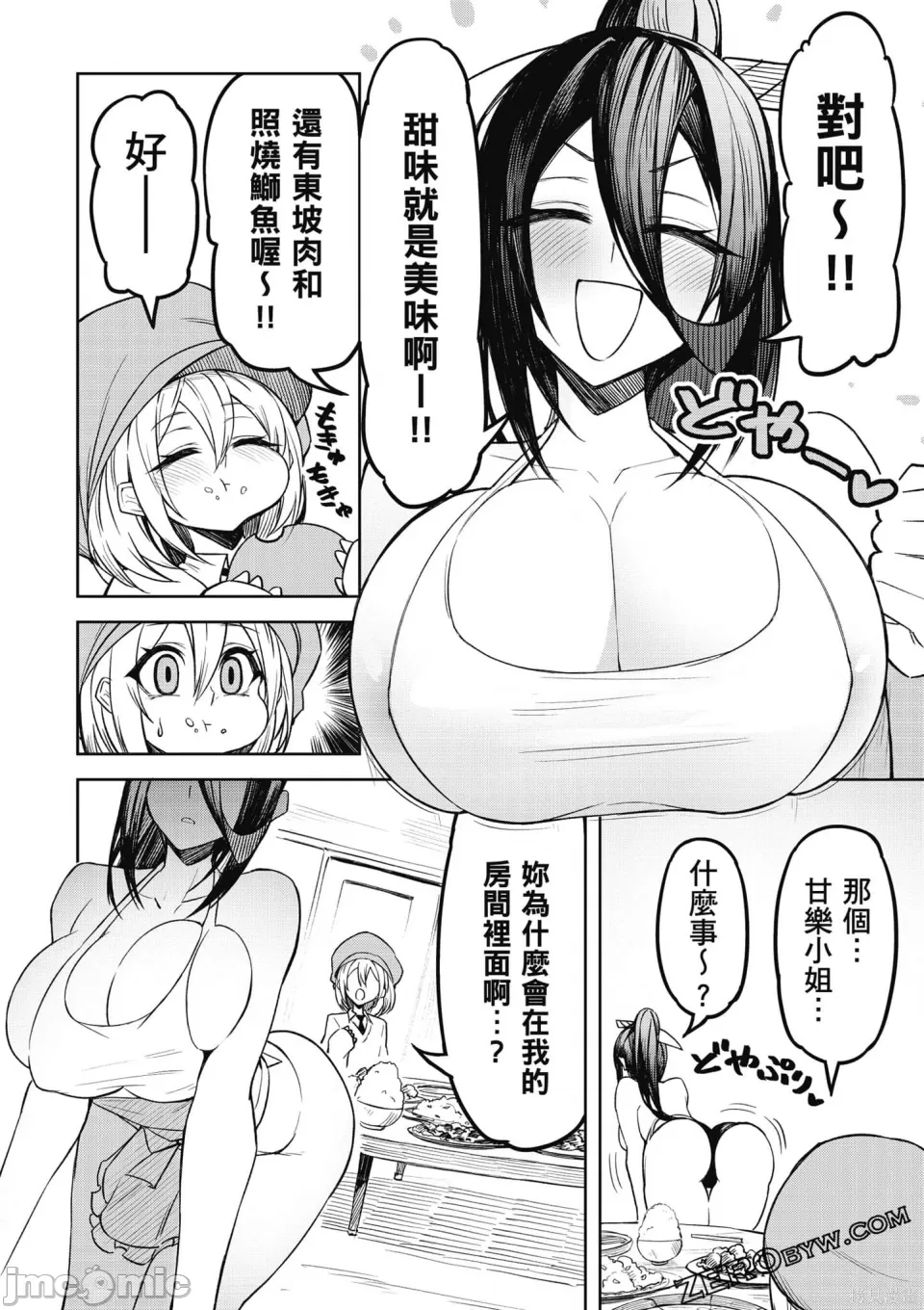 惡魔在天獄誘惑著我[銀河味めてお] 天獄で悪魔がボクを魅惑するCh1-CH26 [禁漫漢化組] page 115 - big breasts femdom hentai manga - read online free