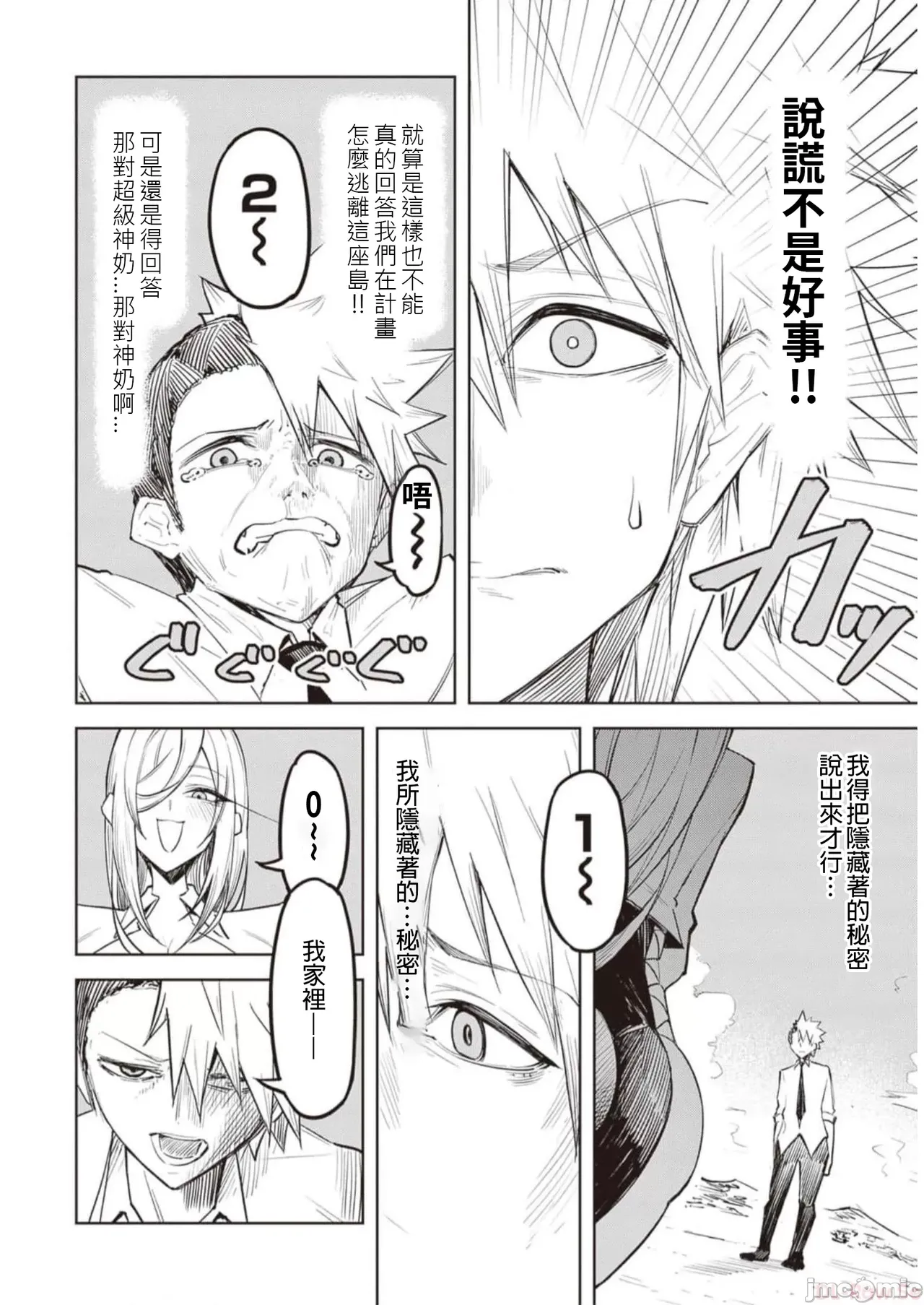 惡魔在天獄誘惑著我[銀河味めてお] 天獄で悪魔がボクを魅惑するCh1-CH26 [禁漫漢化組] - Page 141