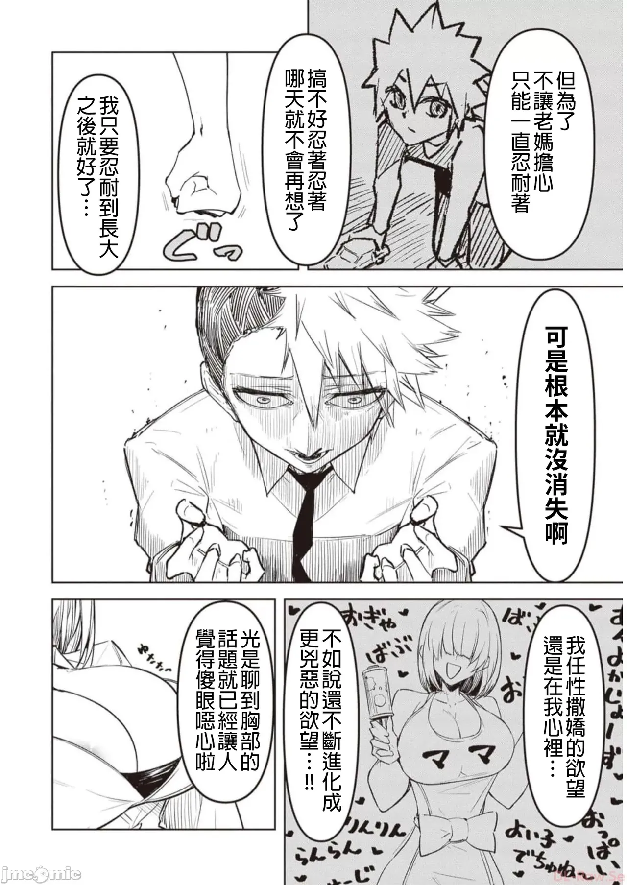 惡魔在天獄誘惑著我[銀河味めてお] 天獄で悪魔がボクを魅惑するCh1-CH26 [禁漫漢化組] - Page 143