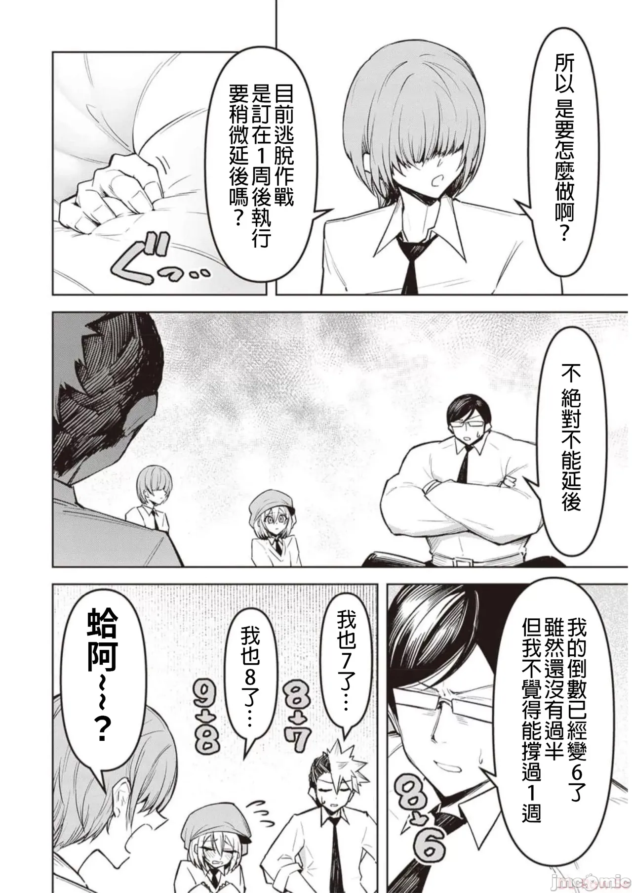 惡魔在天獄誘惑著我[銀河味めてお] 天獄で悪魔がボクを魅惑するCh1-CH26 [禁漫漢化組] page 222 - big breasts femdom hentai manga - read online free