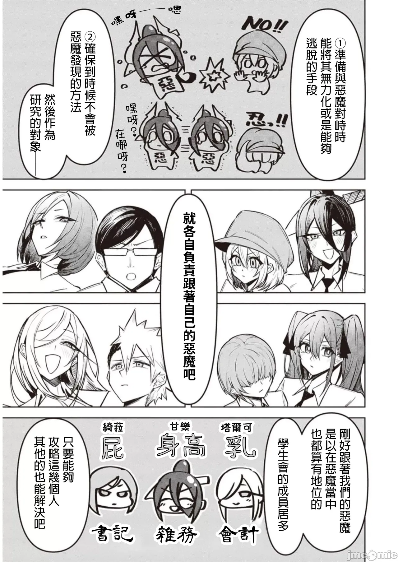 惡魔在天獄誘惑著我[銀河味めてお] 天獄で悪魔がボクを魅惑するCh1-CH26 [禁漫漢化組] - Page 184