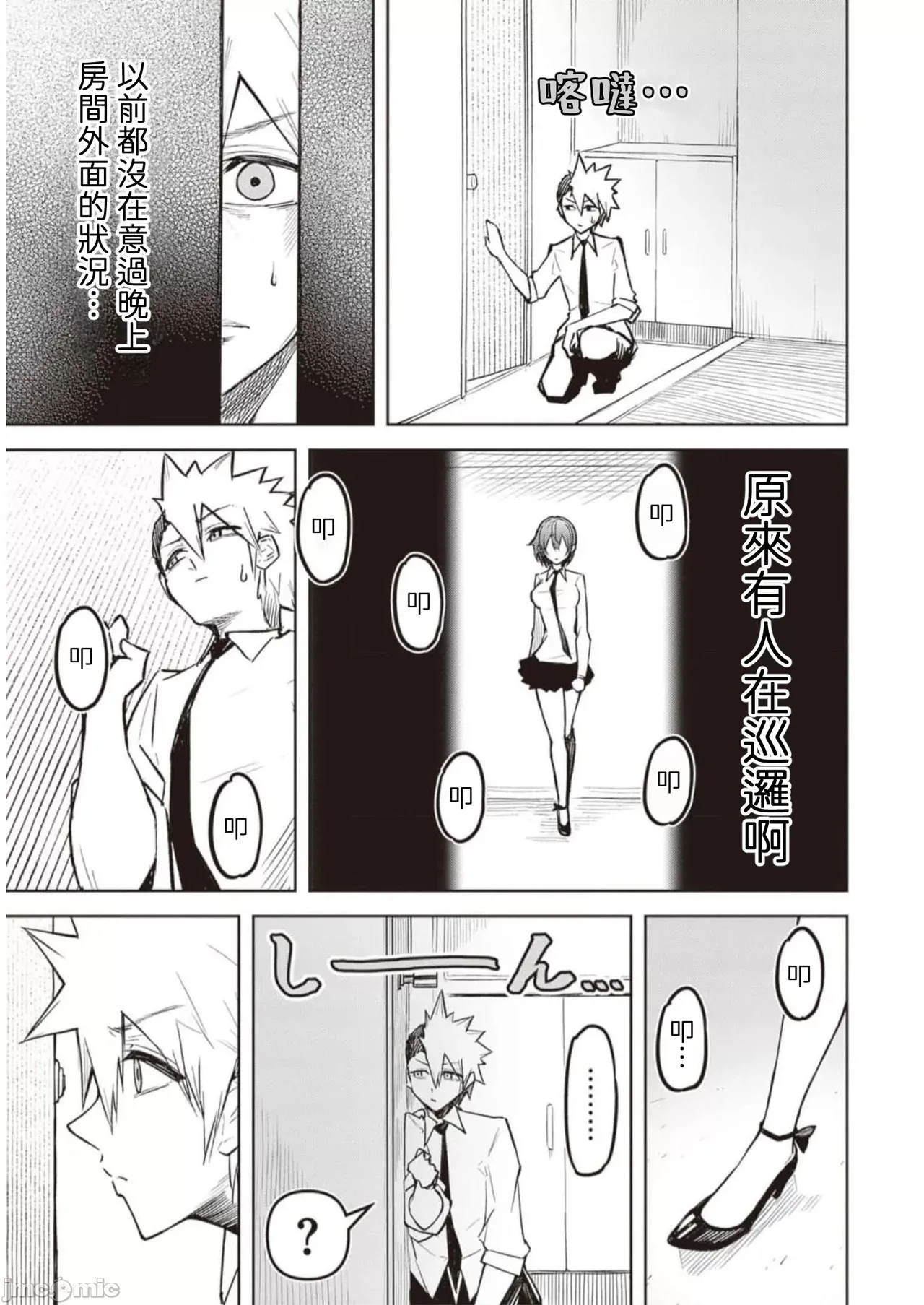 惡魔在天獄誘惑著我[銀河味めてお] 天獄で悪魔がボクを魅惑するCh1-CH26 [禁漫漢化組] page 273 - big breasts femdom hentai manga - read online free