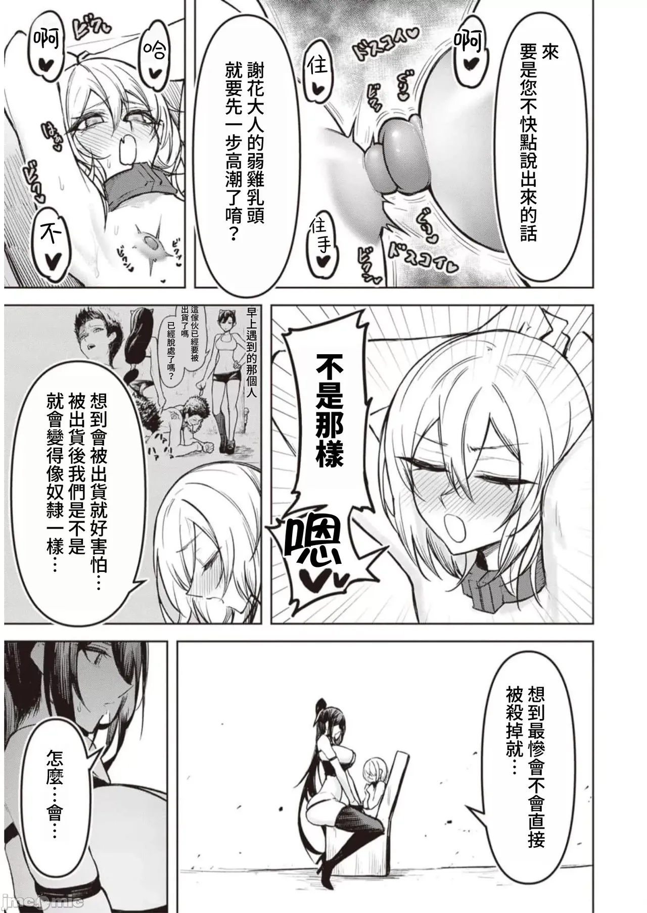 惡魔在天獄誘惑著我[銀河味めてお] 天獄で悪魔がボクを魅惑するCh1-CH26 [禁漫漢化組] page 299 - big breasts femdom hentai manga - read online free