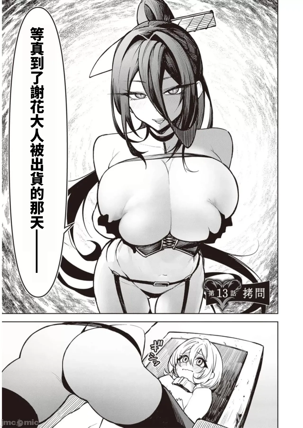 惡魔在天獄誘惑著我[銀河味めてお] 天獄で悪魔がボクを魅惑するCh1-CH26 [禁漫漢化組] page 301 - big breasts femdom hentai manga - read online free