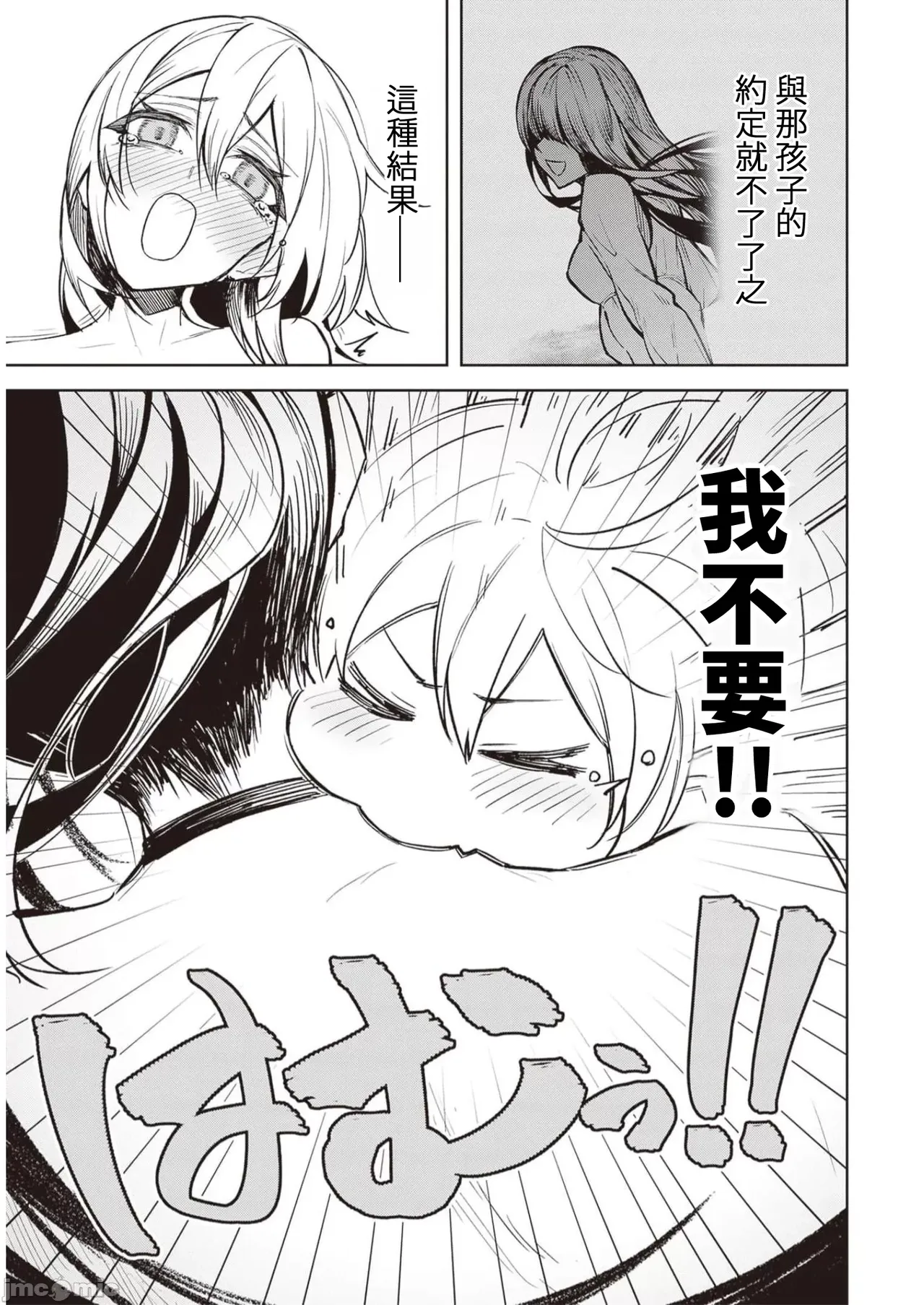 惡魔在天獄誘惑著我[銀河味めてお] 天獄で悪魔がボクを魅惑するCh1-CH26 [禁漫漢化組] page 321 - big breasts femdom hentai manga - read online free