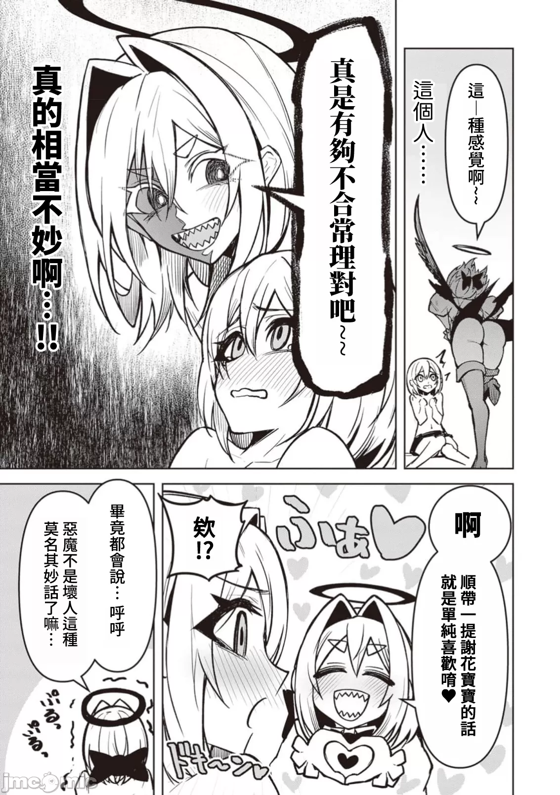 惡魔在天獄誘惑著我[銀河味めてお] 天獄で悪魔がボクを魅惑するCh1-CH26 [禁漫漢化組] page 347 - big breasts femdom hentai manga - read online free