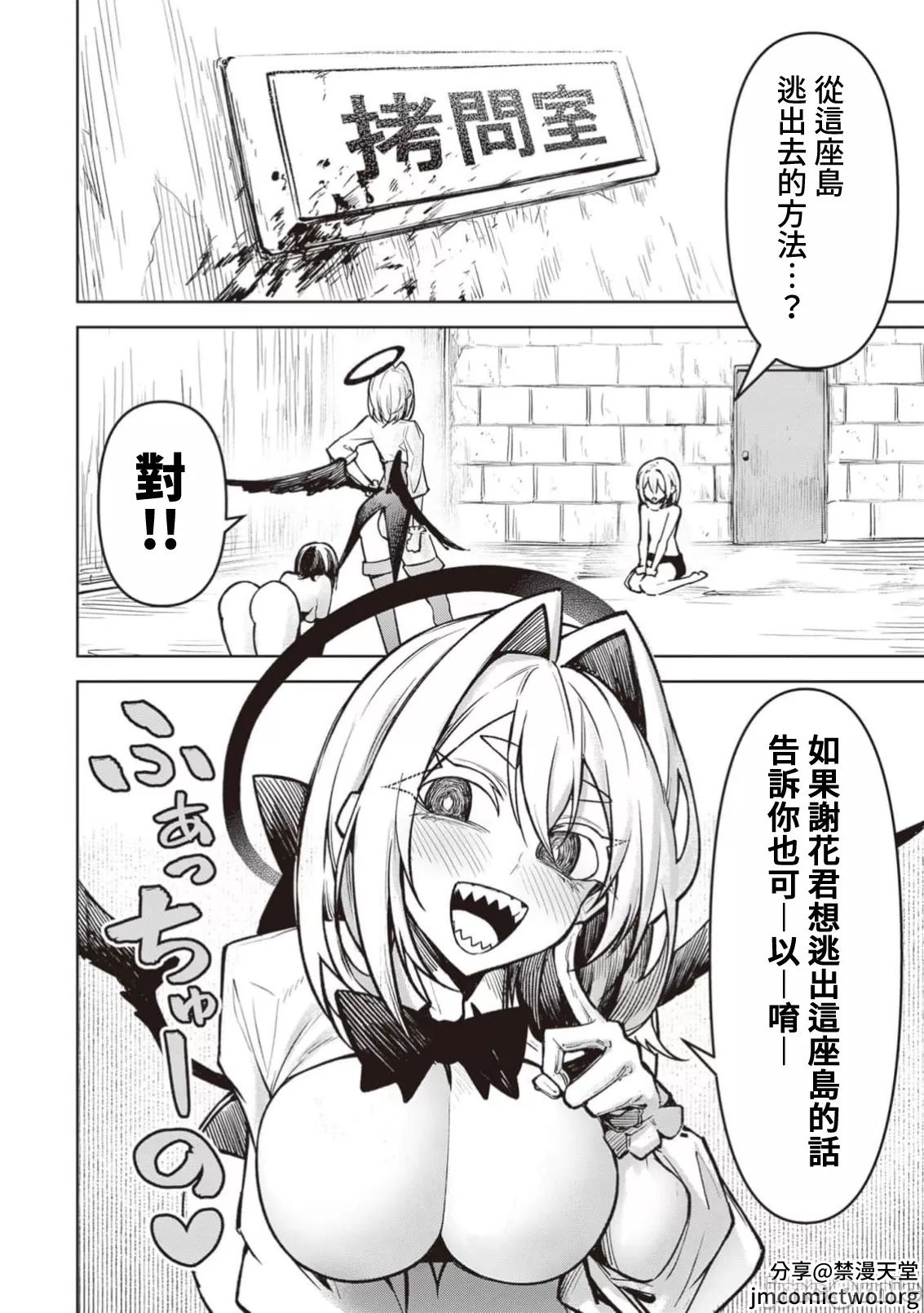 惡魔在天獄誘惑著我[銀河味めてお] 天獄で悪魔がボクを魅惑するCh1-CH26 [禁漫漢化組] page 350 - big breasts femdom hentai manga - read online free