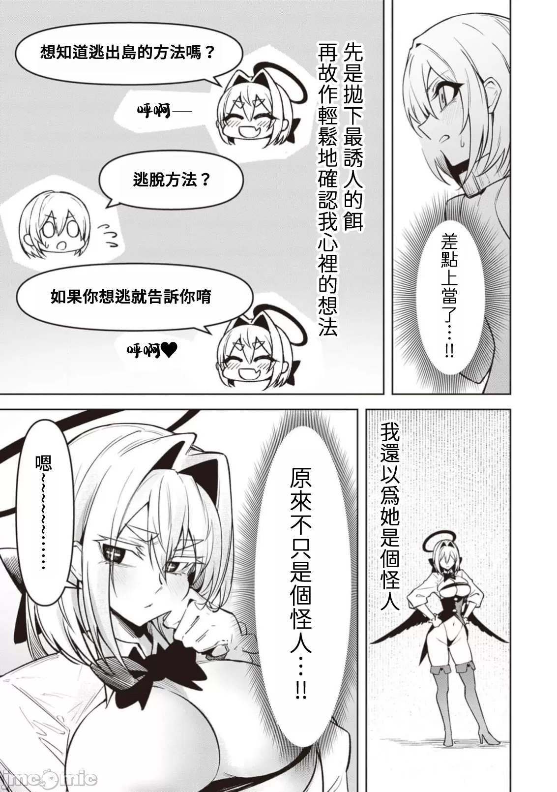 惡魔在天獄誘惑著我[銀河味めてお] 天獄で悪魔がボクを魅惑するCh1-CH26 [禁漫漢化組] page 353 - big breasts femdom hentai manga - read online free