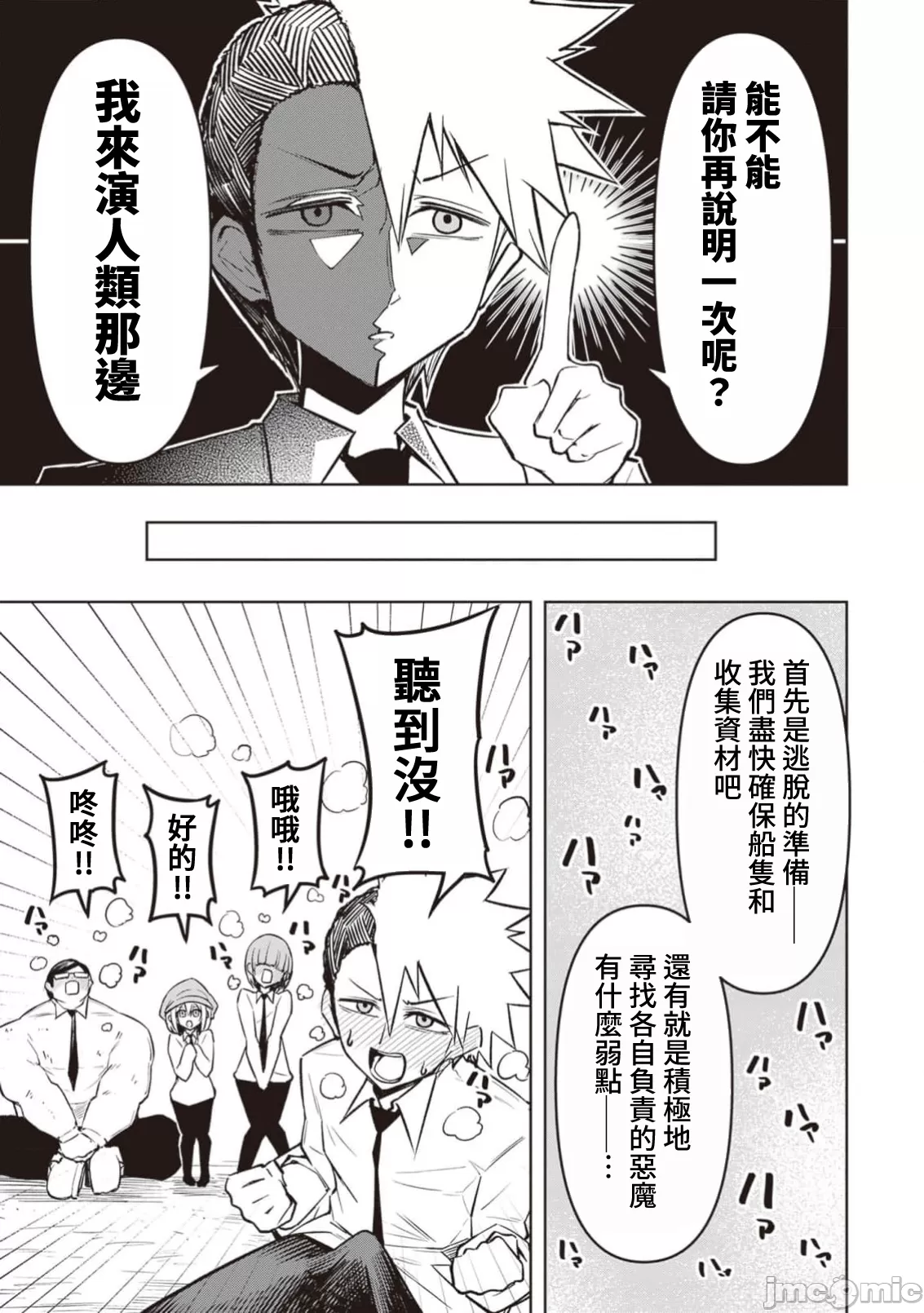 惡魔在天獄誘惑著我[銀河味めてお] 天獄で悪魔がボクを魅惑するCh1-CH26 [禁漫漢化組] page 375 - big breasts femdom hentai manga - read online free