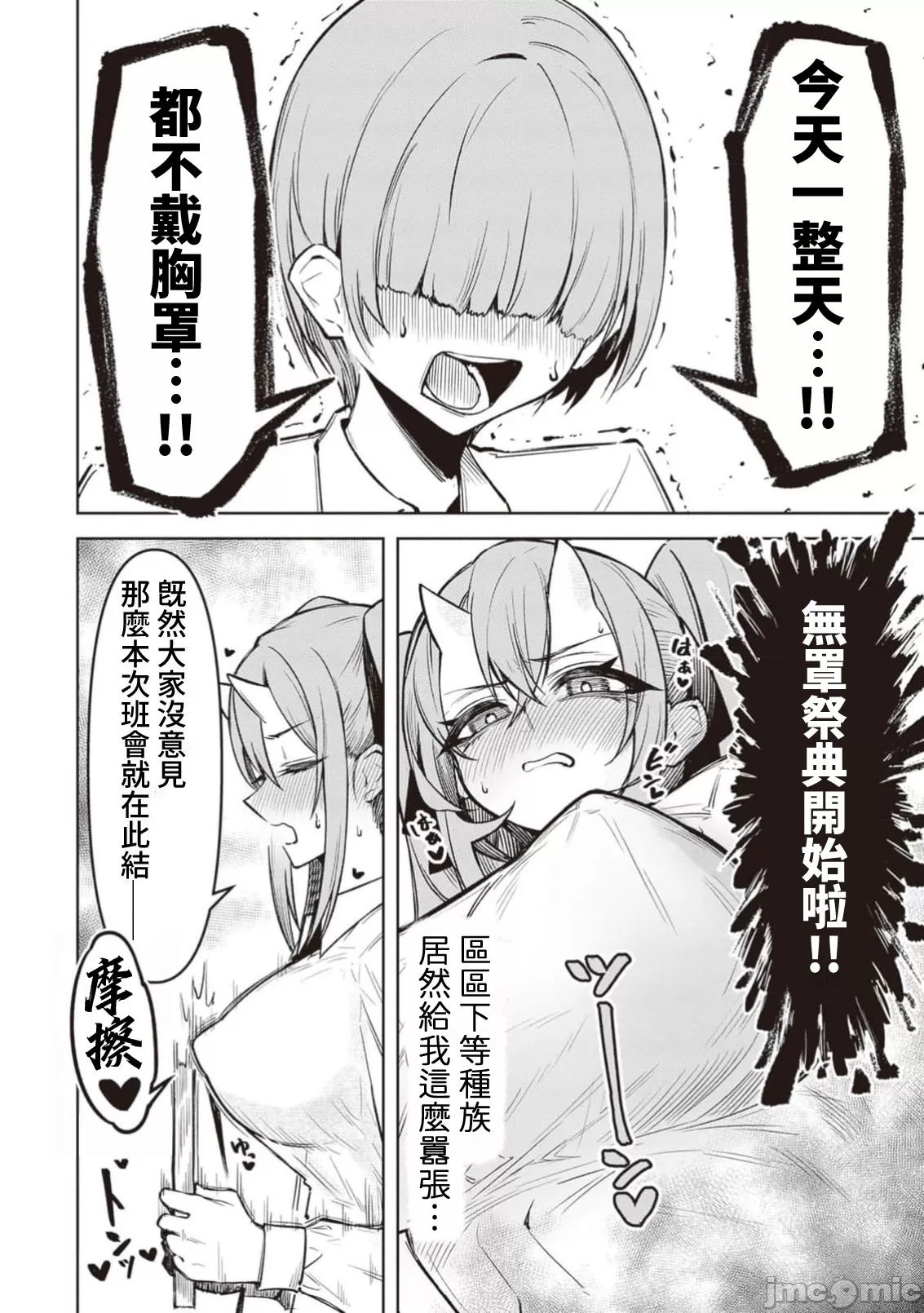 惡魔在天獄誘惑著我[銀河味めてお] 天獄で悪魔がボクを魅惑するCh1-CH26 [禁漫漢化組] page 378 - big breasts femdom hentai manga - read online free