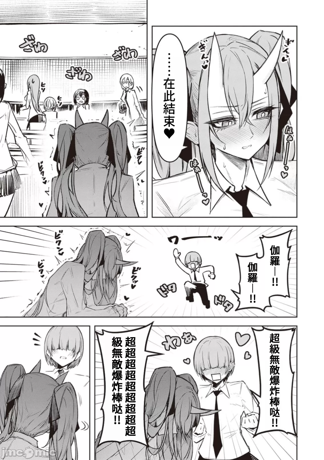 惡魔在天獄誘惑著我[銀河味めてお] 天獄で悪魔がボクを魅惑するCh1-CH26 [禁漫漢化組] page 381 - big breasts femdom hentai manga - read online free