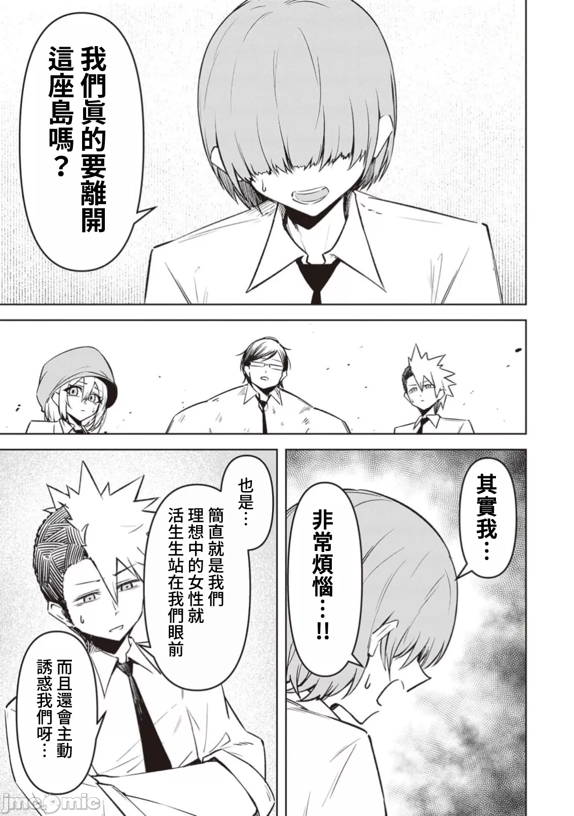 惡魔在天獄誘惑著我[銀河味めてお] 天獄で悪魔がボクを魅惑するCh1-CH26 [禁漫漢化組] page 404 - big breasts femdom hentai manga - read online free