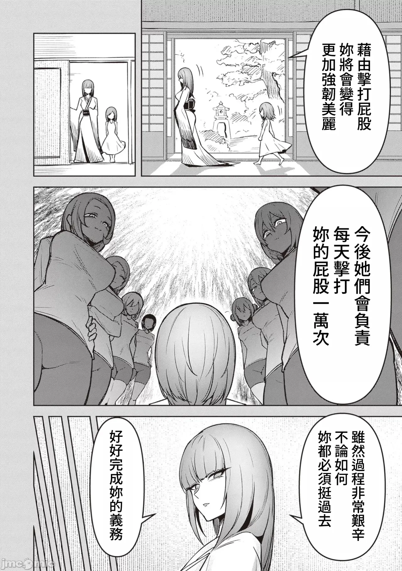 惡魔在天獄誘惑著我[銀河味めてお] 天獄で悪魔がボクを魅惑するCh1-CH26 [禁漫漢化組] page 443 - big breasts femdom hentai manga - read online free