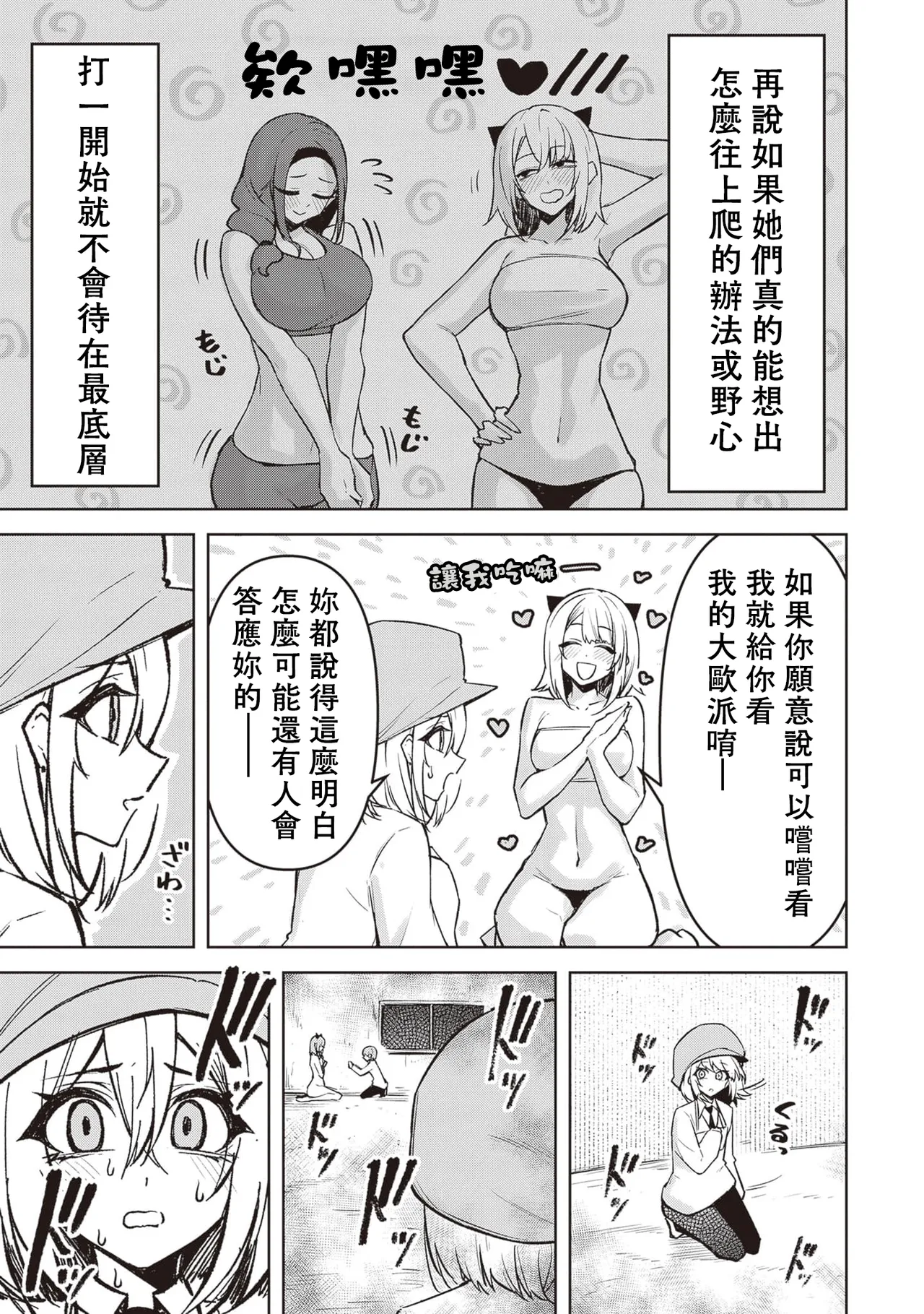 惡魔在天獄誘惑著我[銀河味めてお] 天獄で悪魔がボクを魅惑するCh1-CH26 [禁漫漢化組] page 543 - big breasts femdom hentai manga - read online free