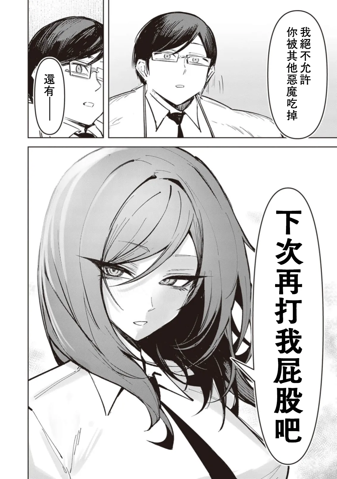 惡魔在天獄誘惑著我[銀河味めてお] 天獄で悪魔がボクを魅惑するCh1-CH26 [禁漫漢化組] page 554 - big breasts femdom hentai manga - read online free