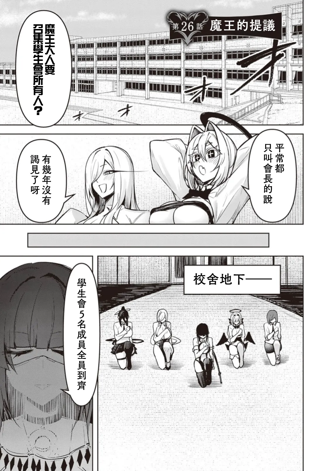 惡魔在天獄誘惑著我[銀河味めてお] 天獄で悪魔がボクを魅惑するCh1-CH26 [禁漫漢化組] page 573 - big breasts femdom hentai manga - read online free