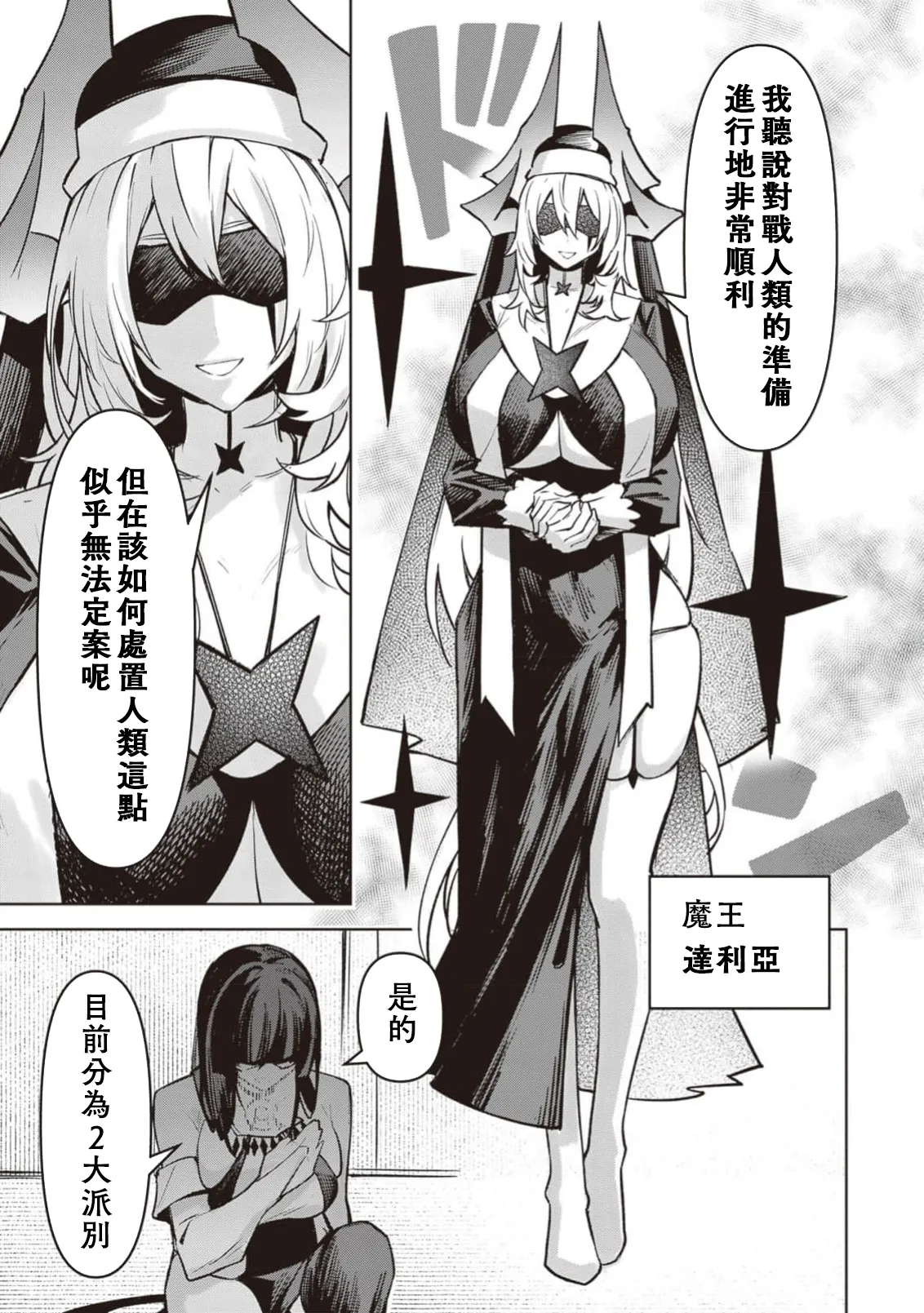惡魔在天獄誘惑著我[銀河味めてお] 天獄で悪魔がボクを魅惑するCh1-CH26 [禁漫漢化組] page 575 - big breasts femdom hentai manga - read online free
