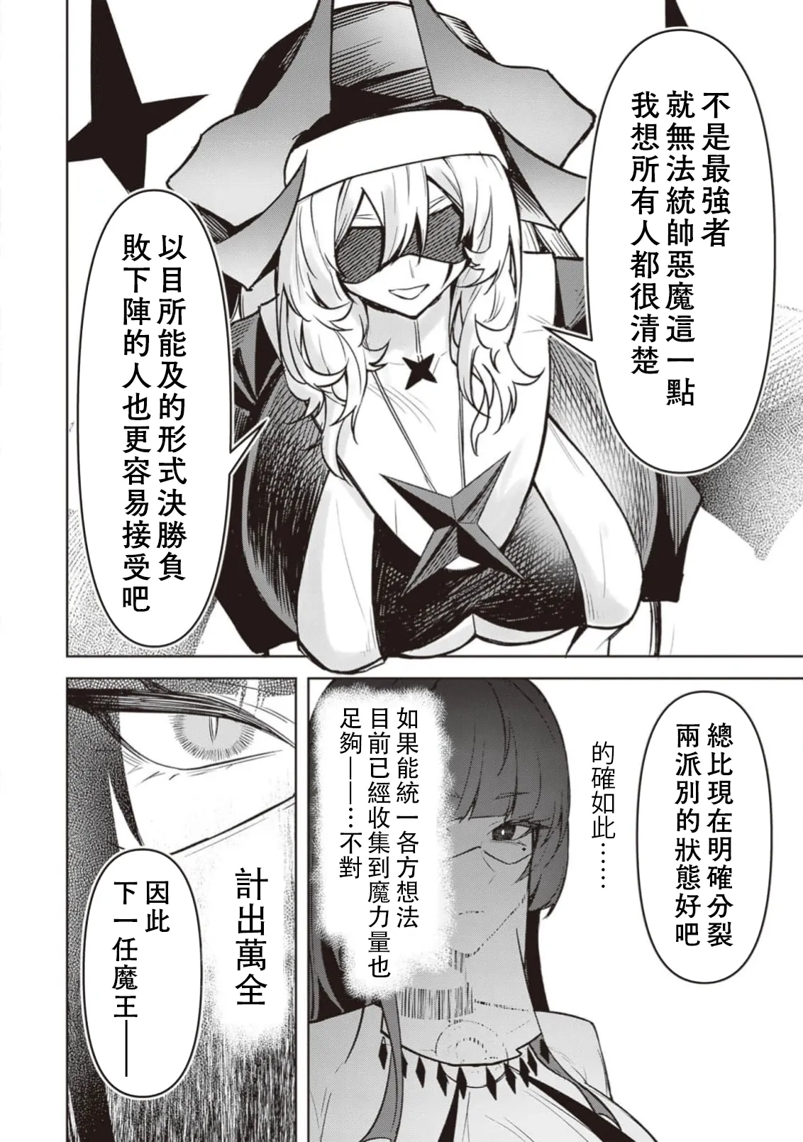 惡魔在天獄誘惑著我[銀河味めてお] 天獄で悪魔がボクを魅惑するCh1-CH26 [禁漫漢化組] page 580 - big breasts femdom hentai manga - read online free