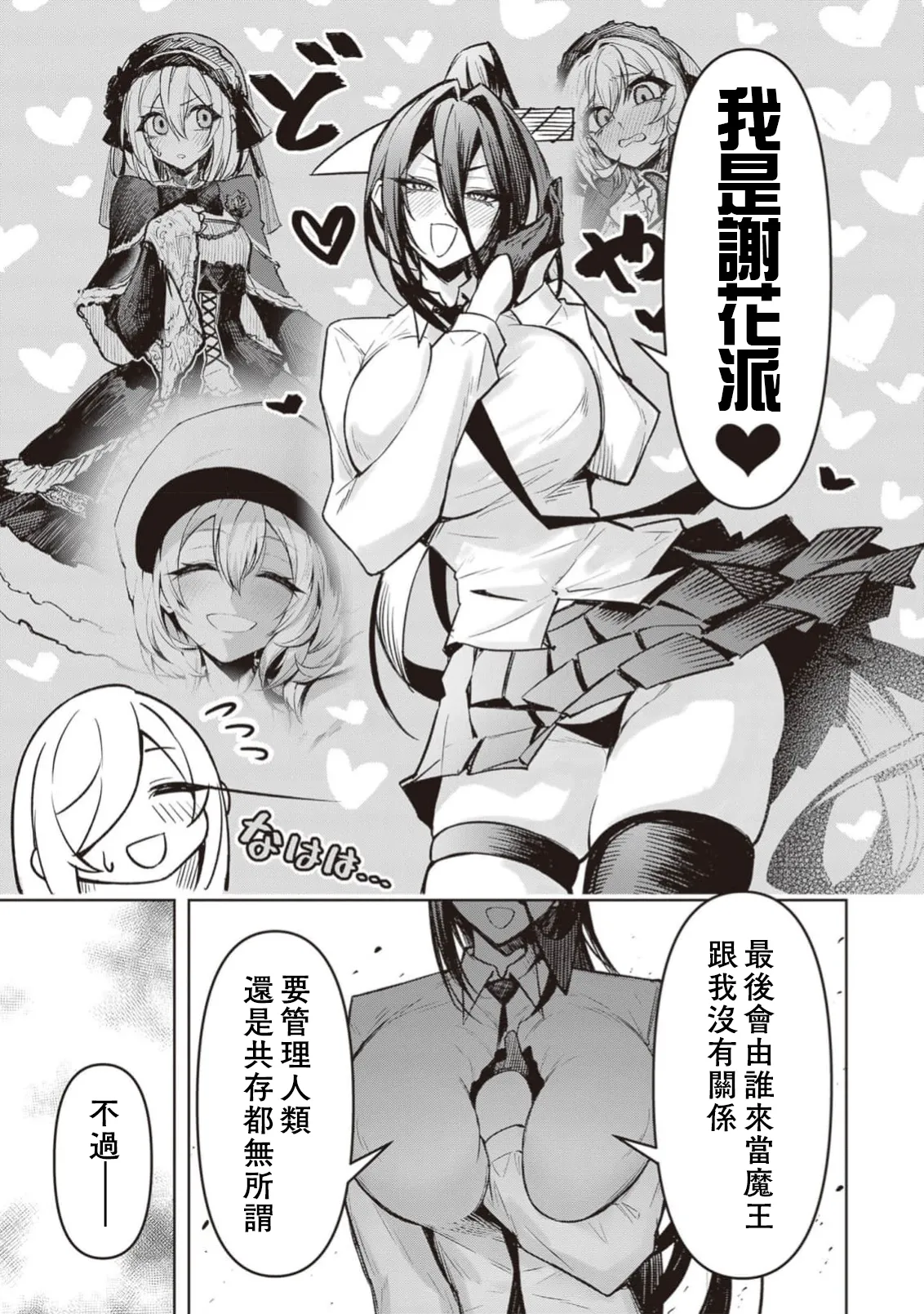 惡魔在天獄誘惑著我[銀河味めてお] 天獄で悪魔がボクを魅惑するCh1-CH26 [禁漫漢化組] page 585 - big breasts femdom hentai manga - read online free